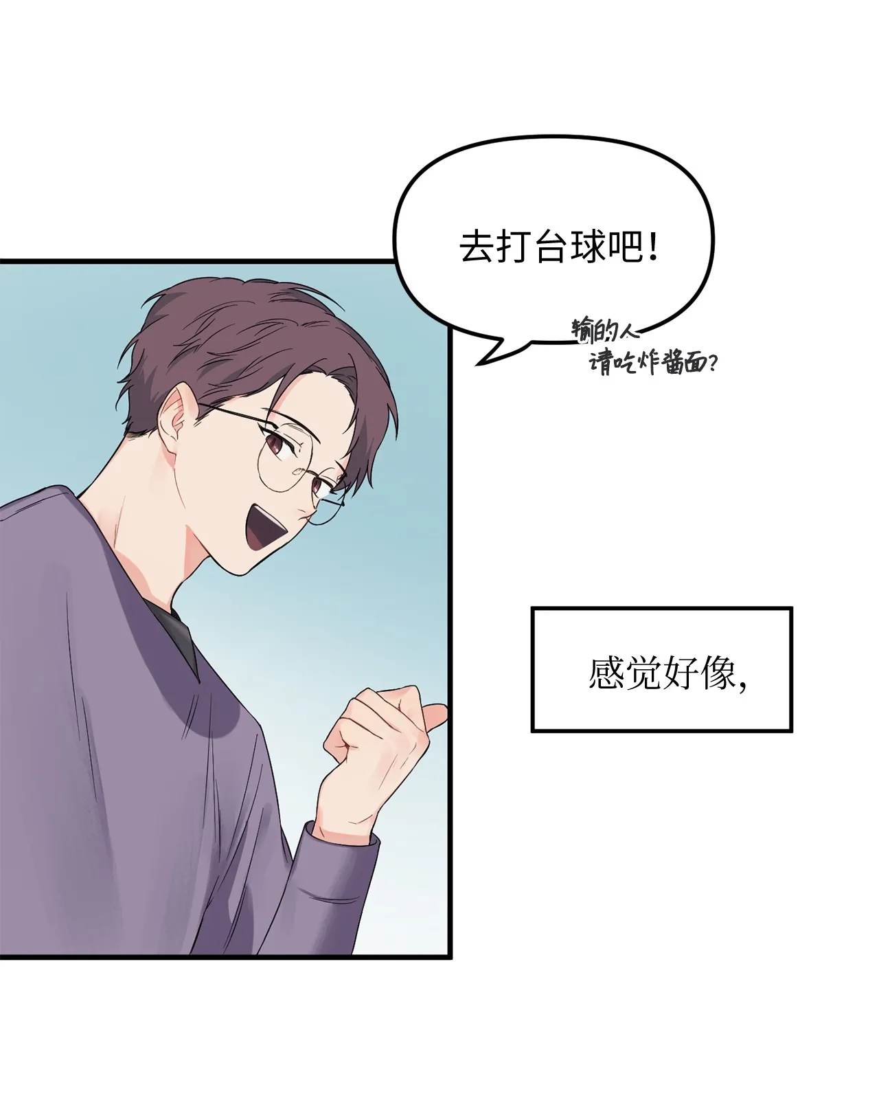 04 江俊的烦恼 第58页