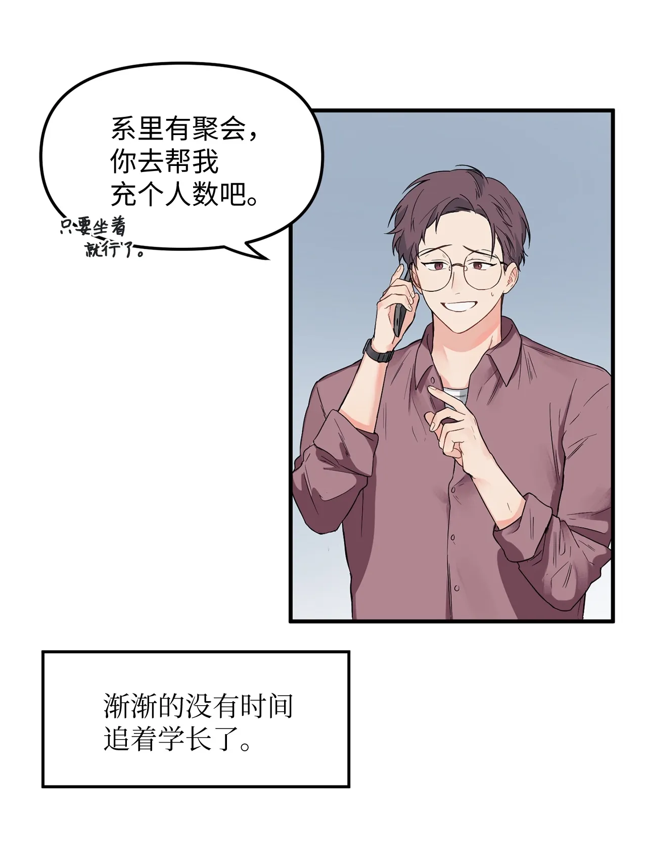 04 江俊的烦恼 第59页