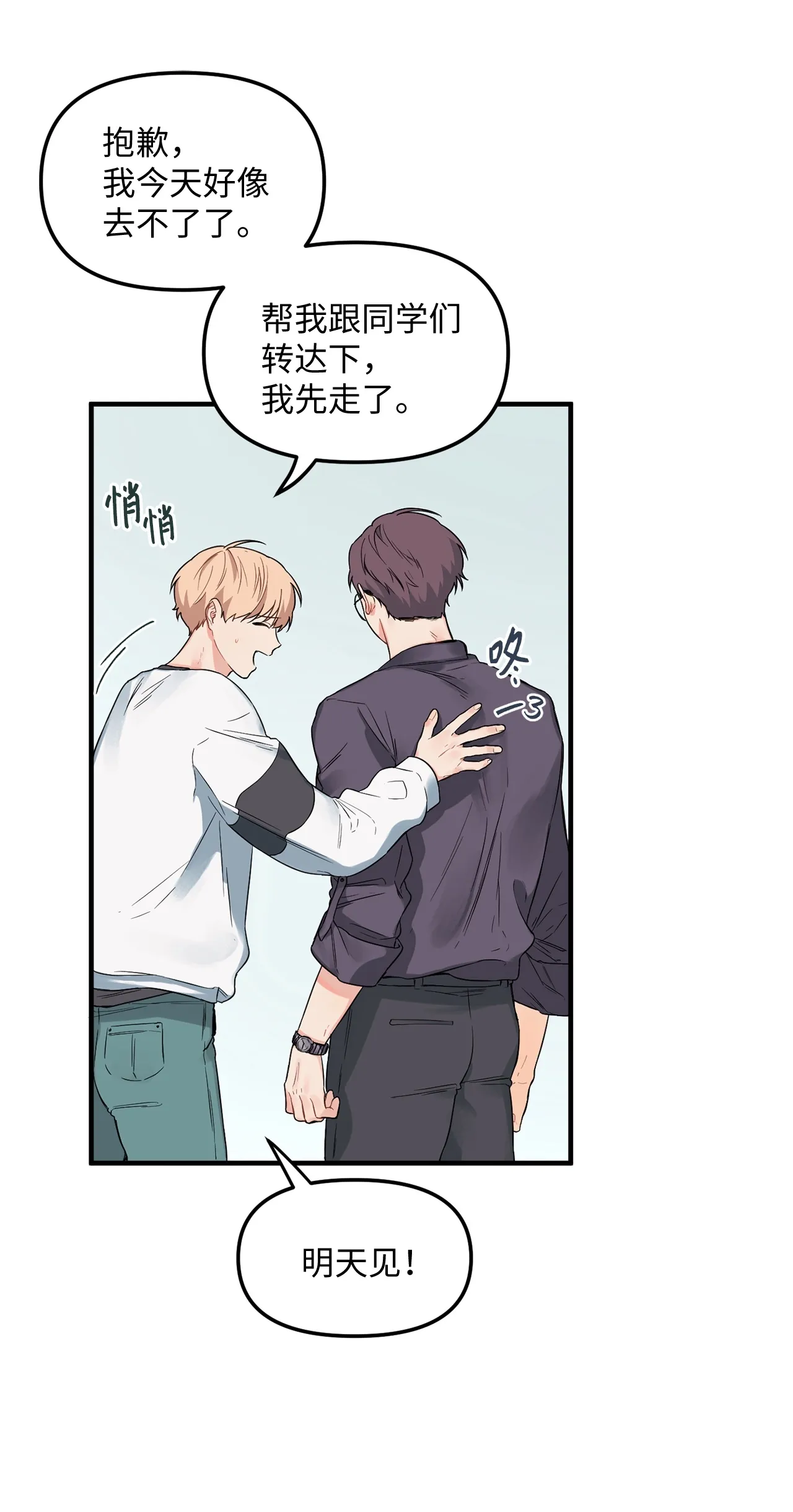 04 江俊的烦恼 第65页
