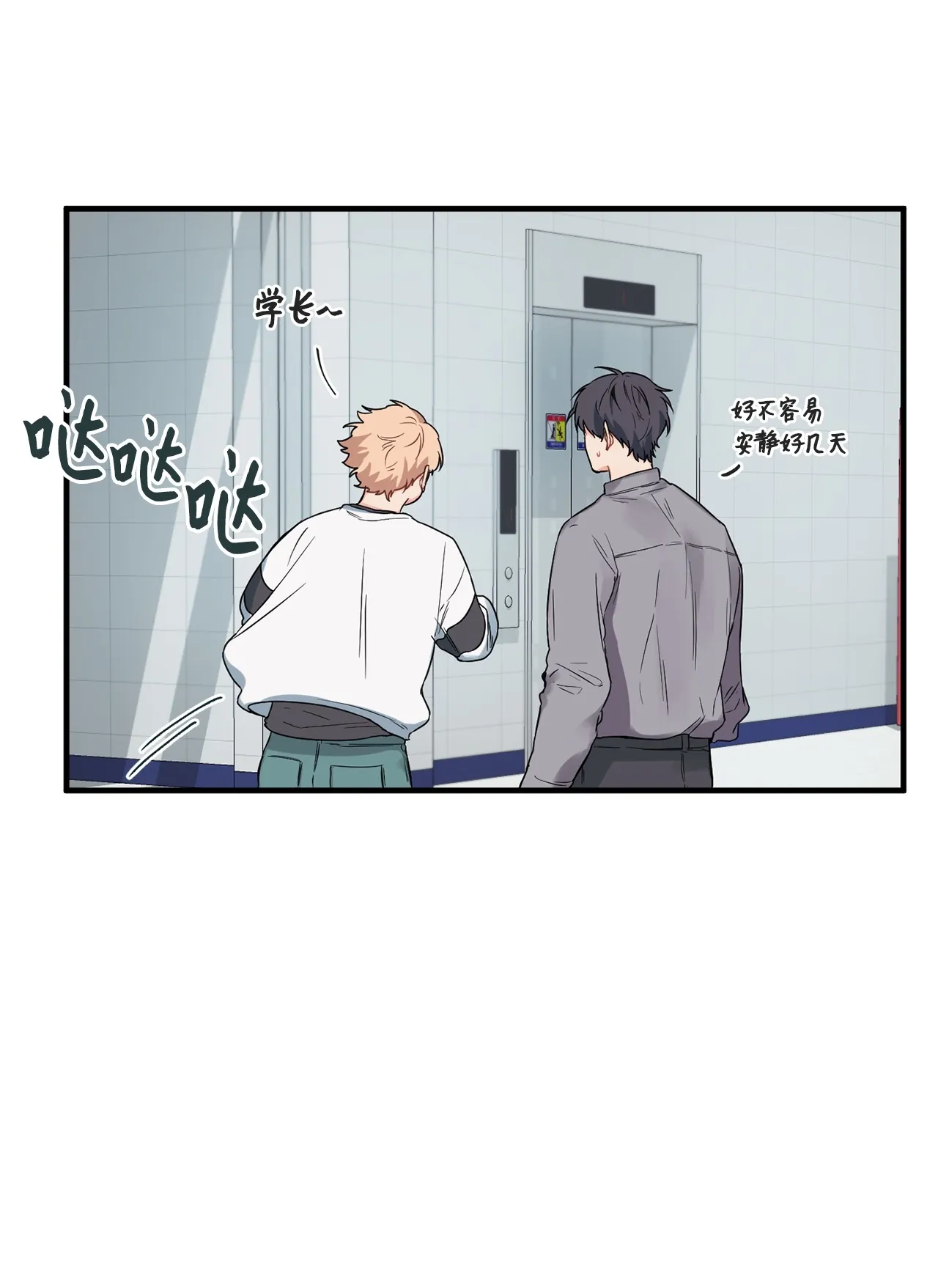 04 江俊的烦恼 第66页