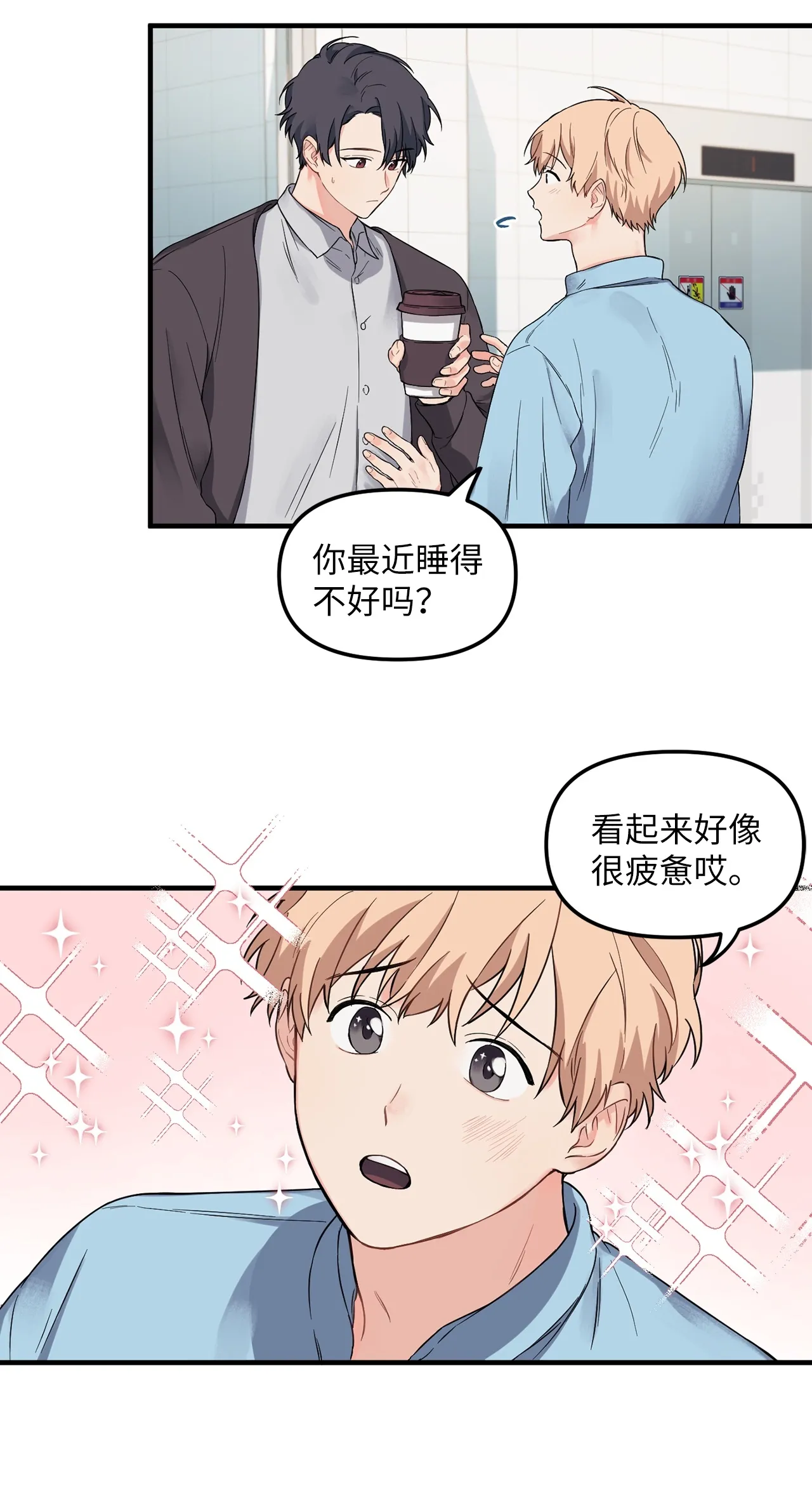 05 “天使般”的小学弟 第5页