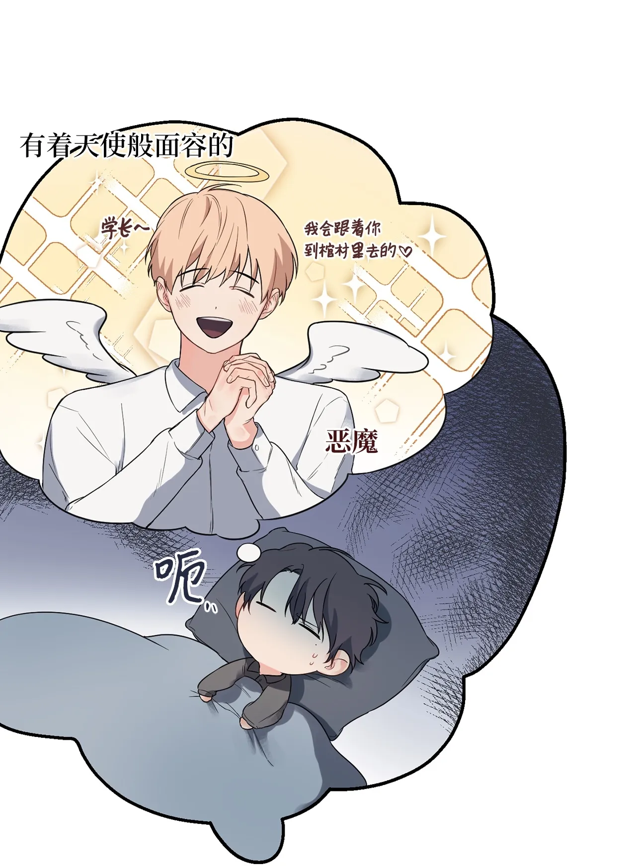 05 “天使般”的小学弟 第6页