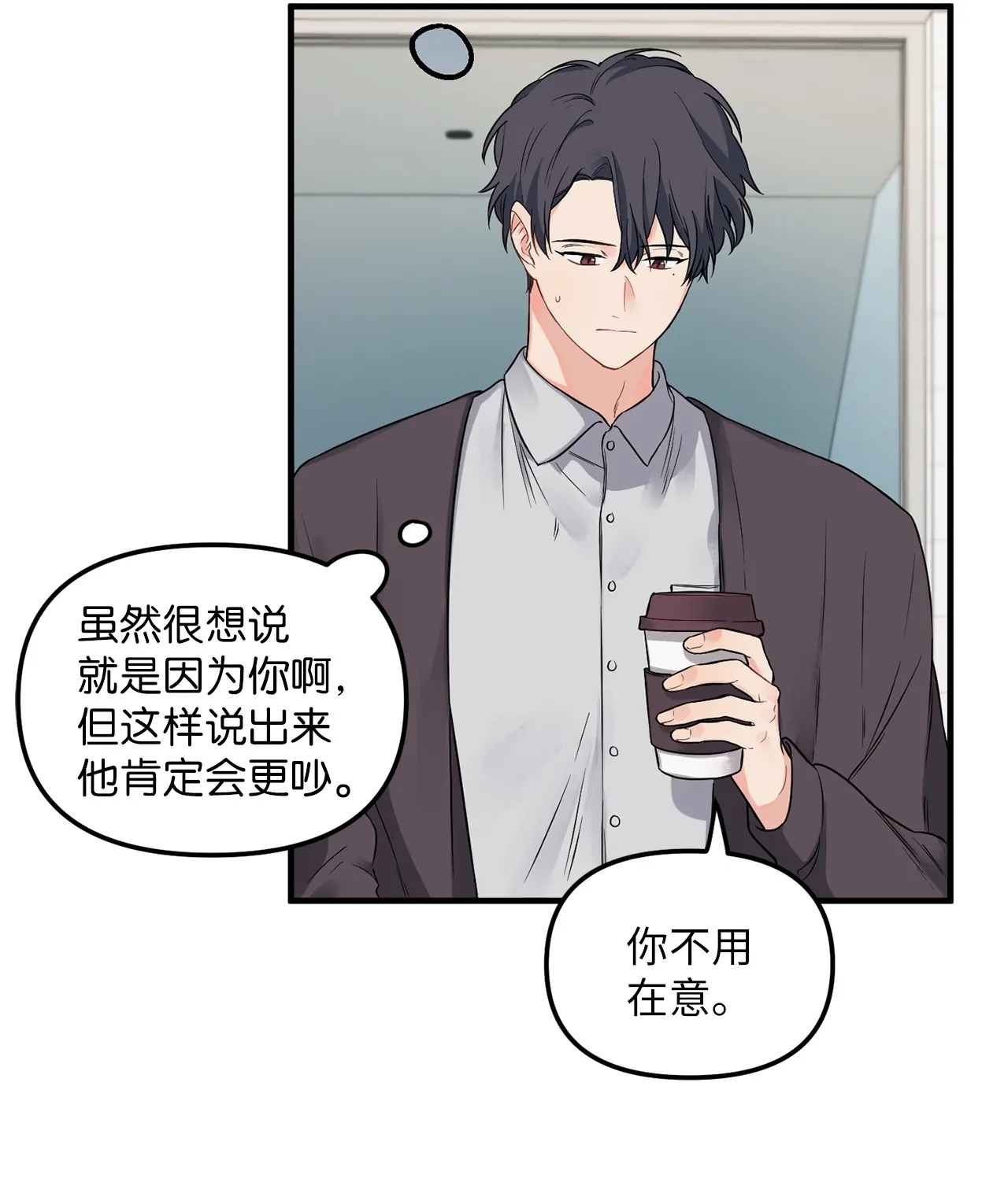05 “天使般”的小学弟 第7页