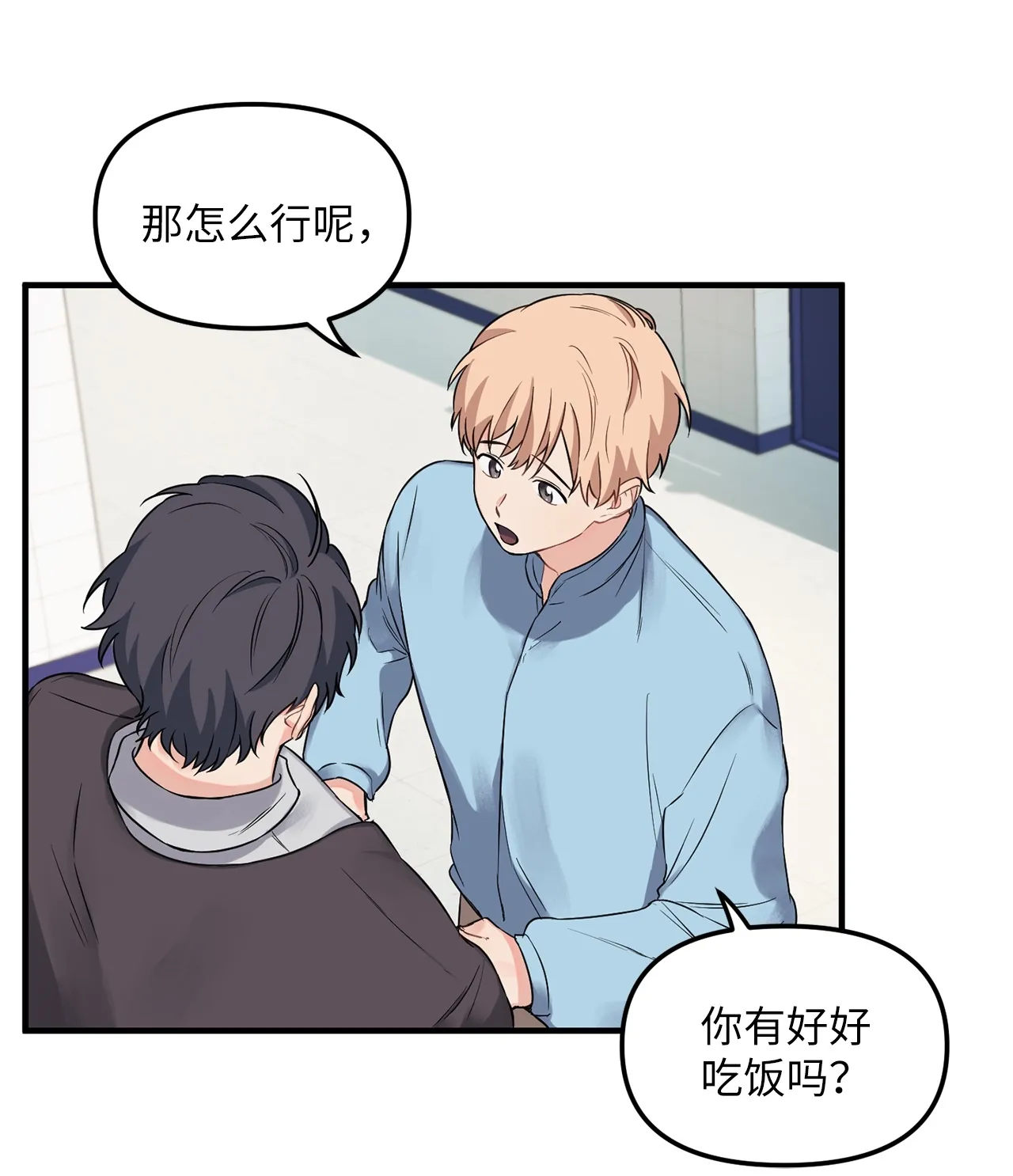 05 “天使般”的小学弟 第8页
