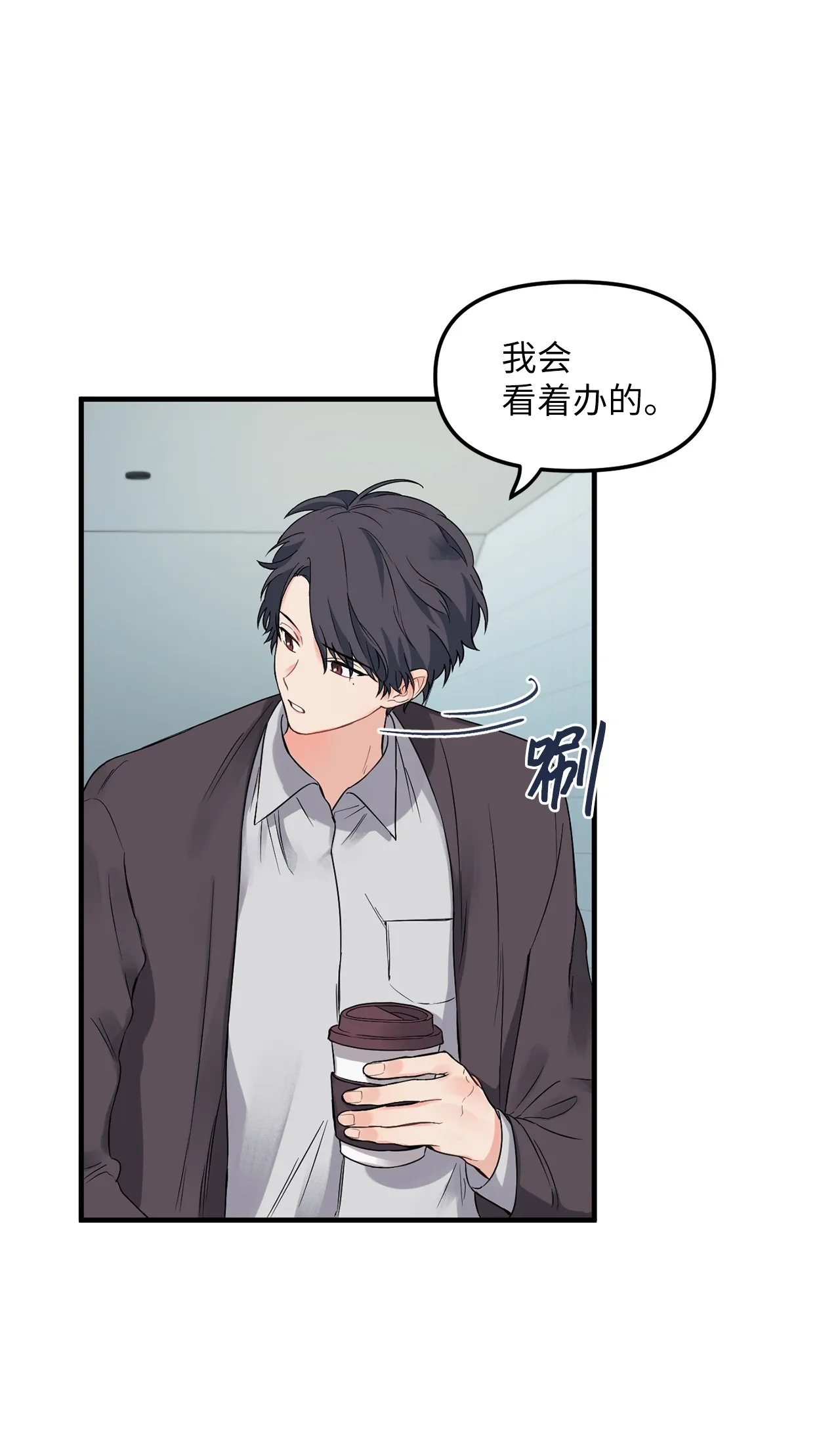 05 “天使般”的小学弟 第9页