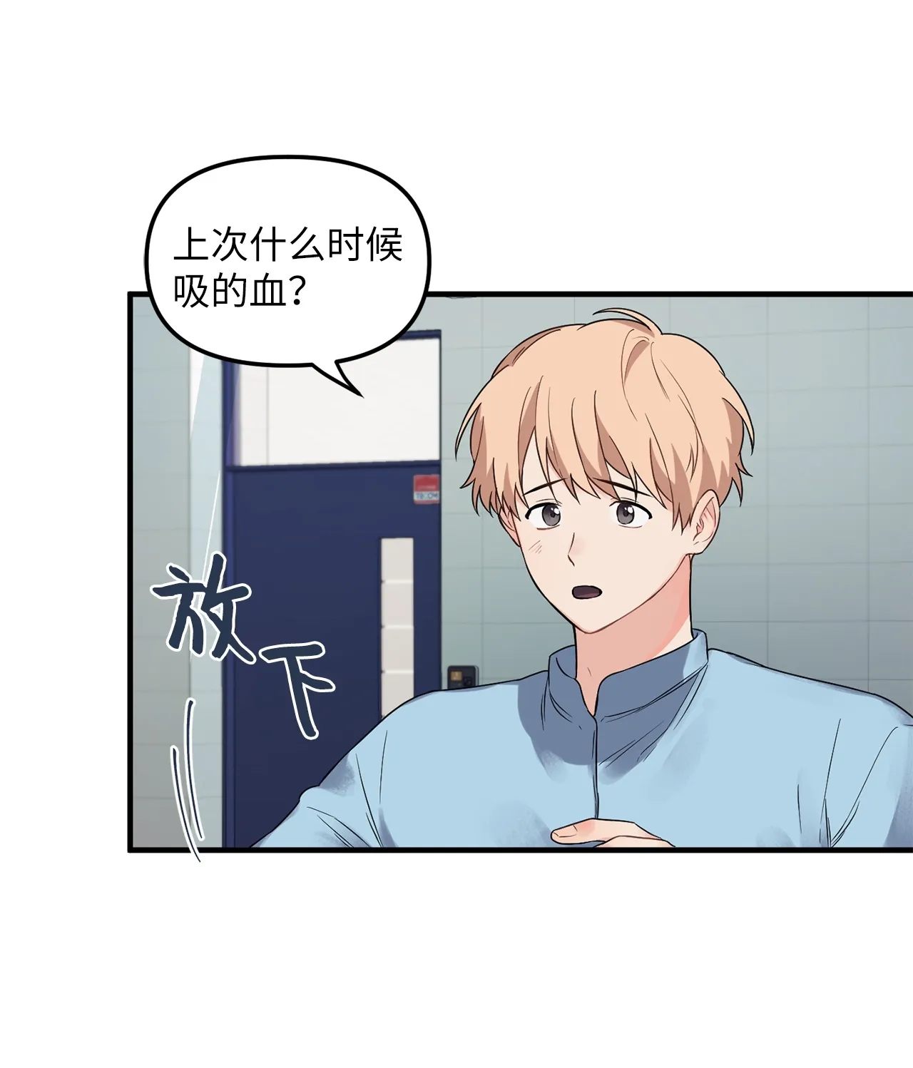05 “天使般”的小学弟 第11页