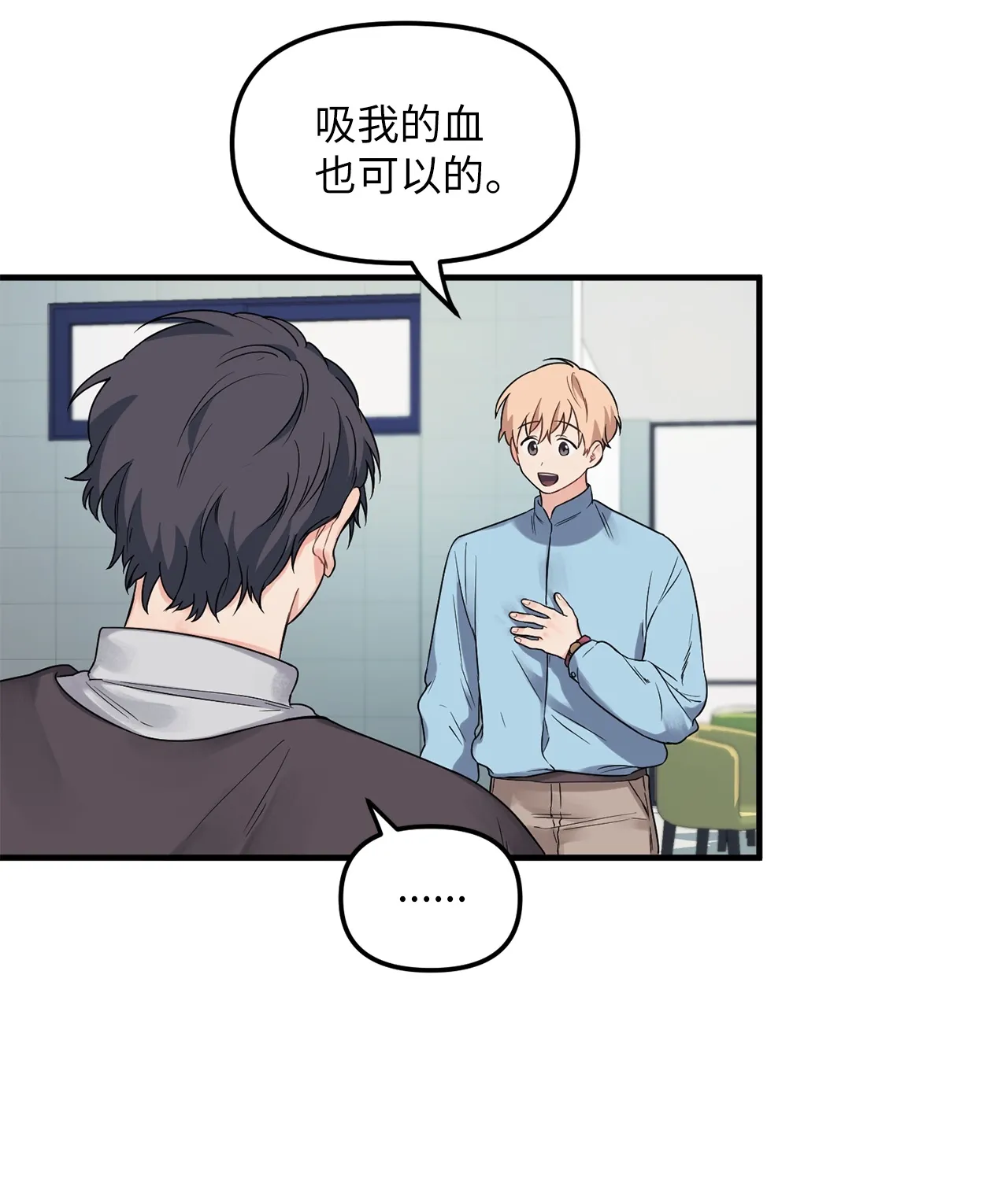 05 “天使般”的小学弟 第14页