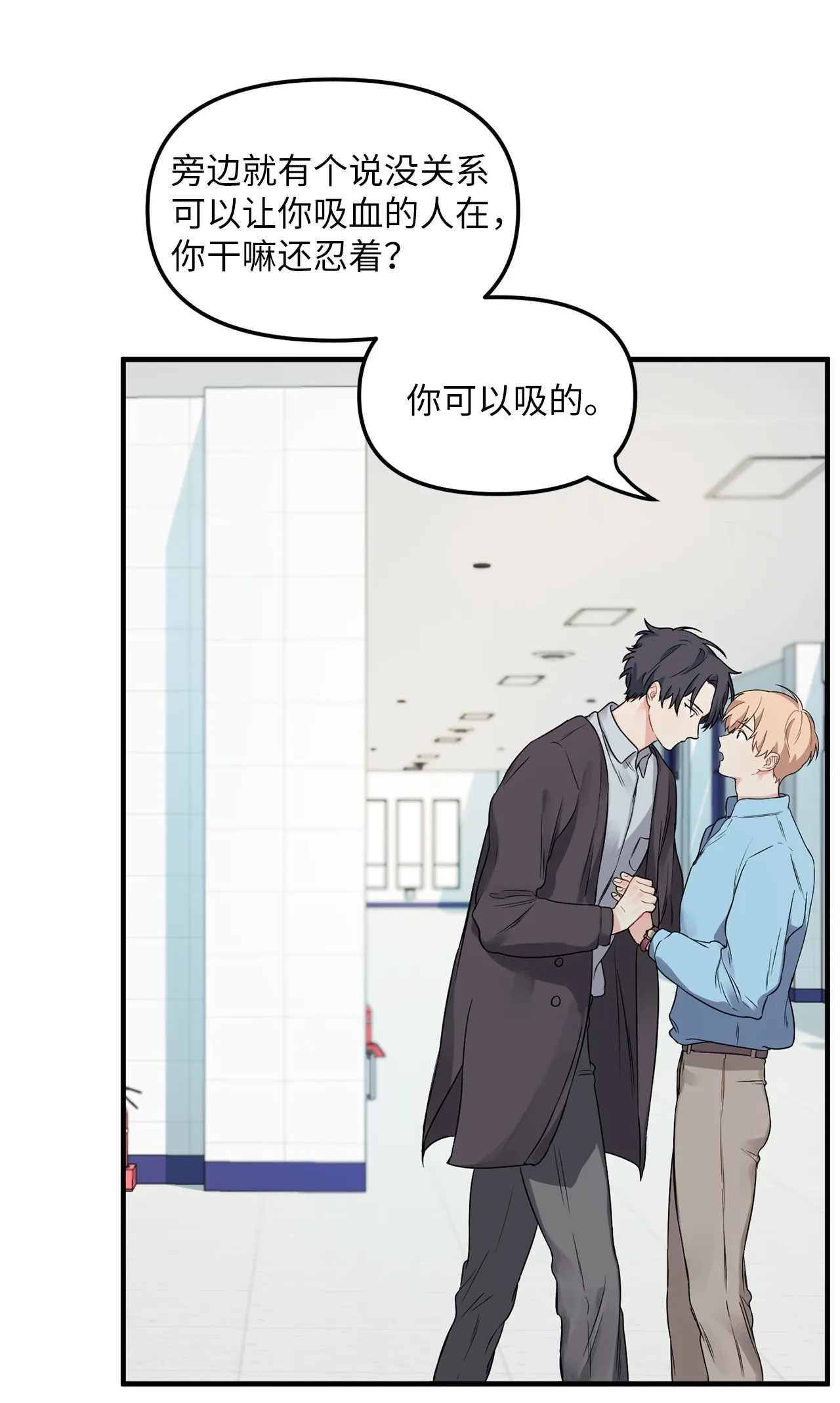 05 “天使般”的小学弟 第20页