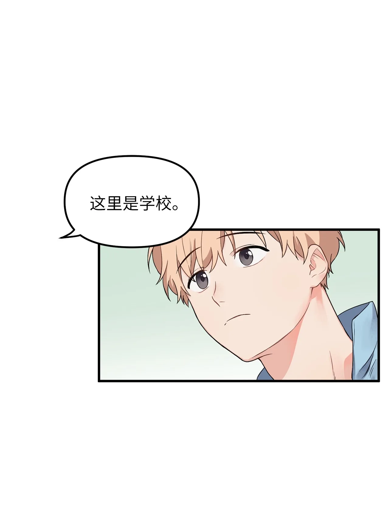 05 “天使般”的小学弟 第21页