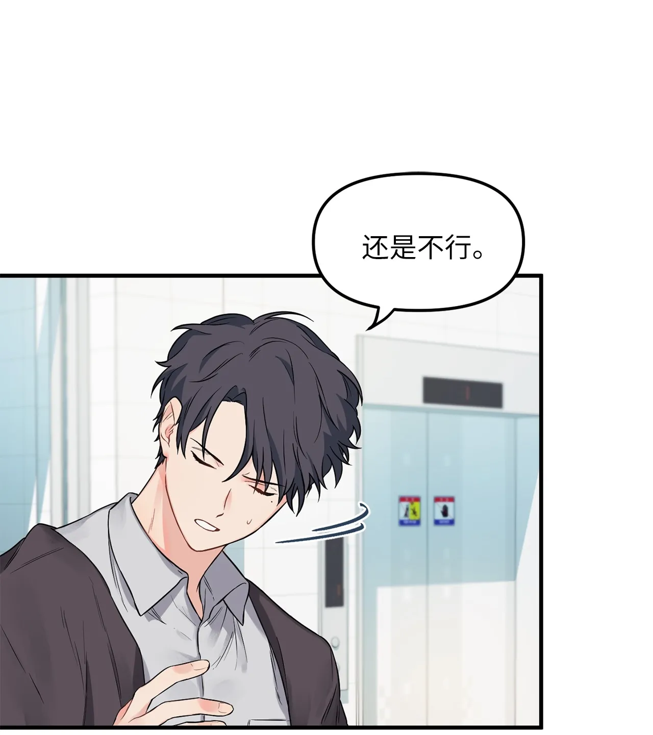 05 “天使般”的小学弟 第25页