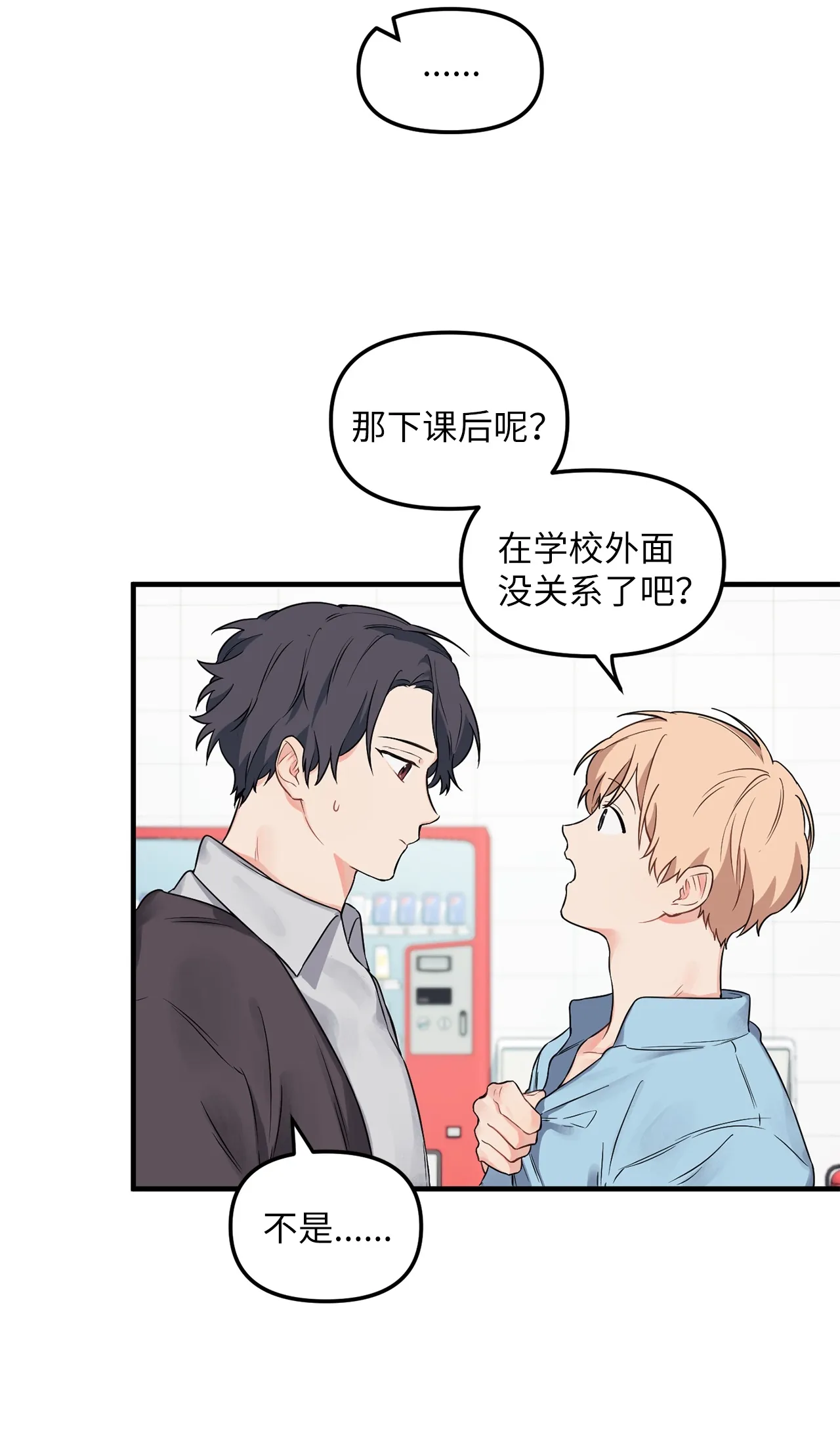 05 “天使般”的小学弟 第26页