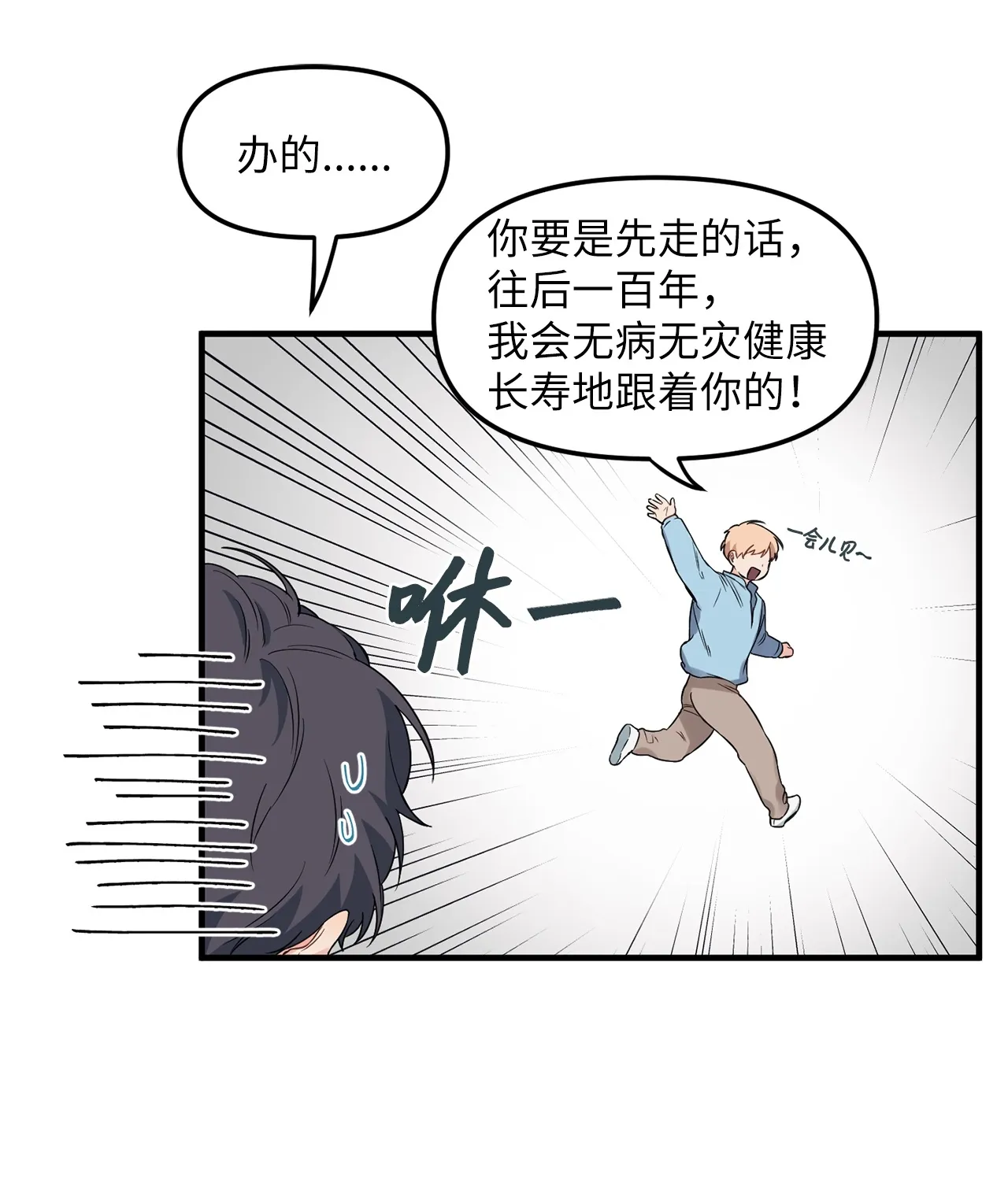 05 “天使般”的小学弟 第29页
