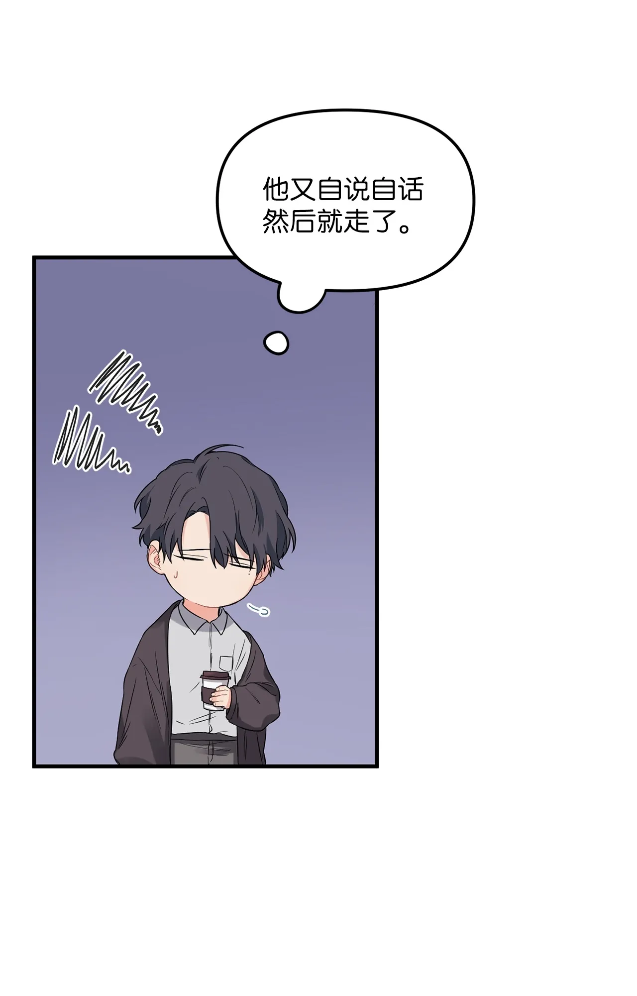 05 “天使般”的小学弟 第30页