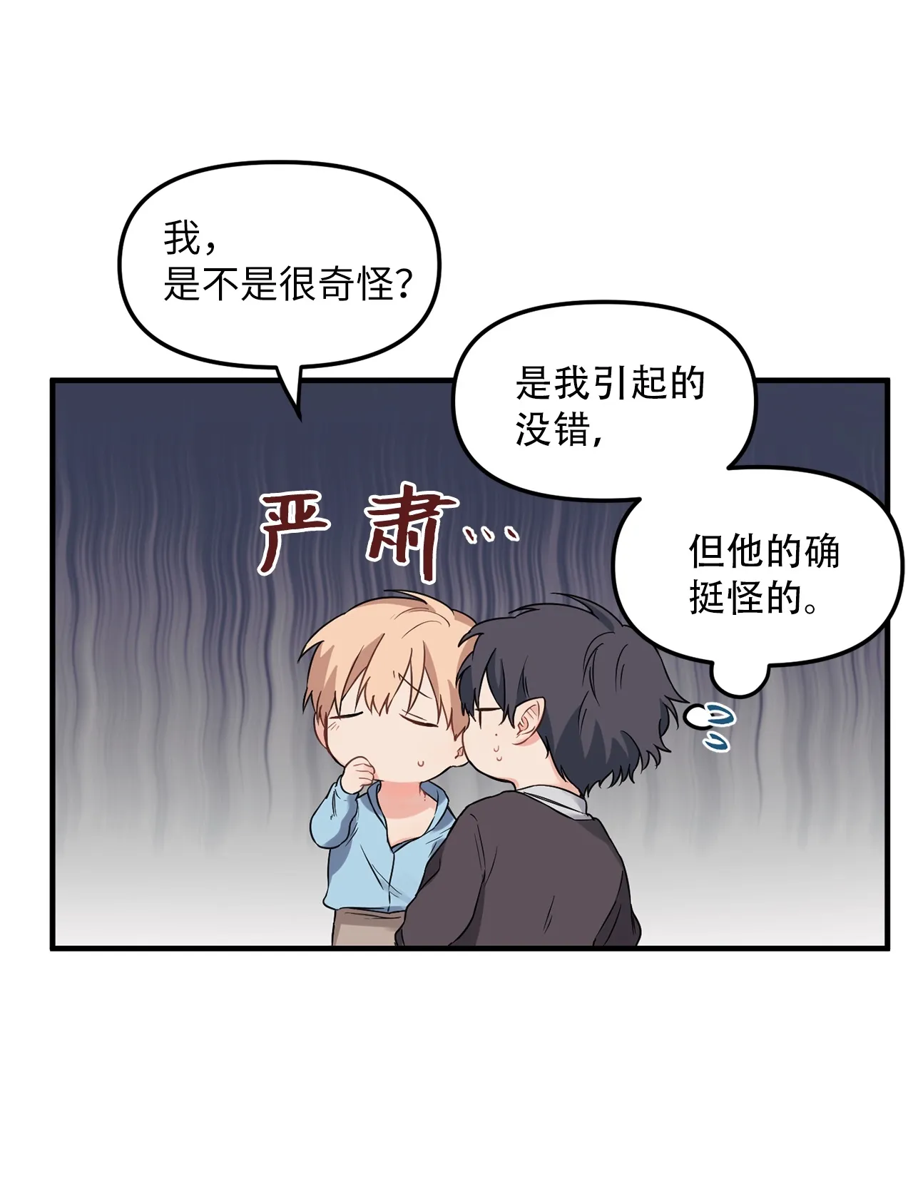 05 “天使般”的小学弟 第37页