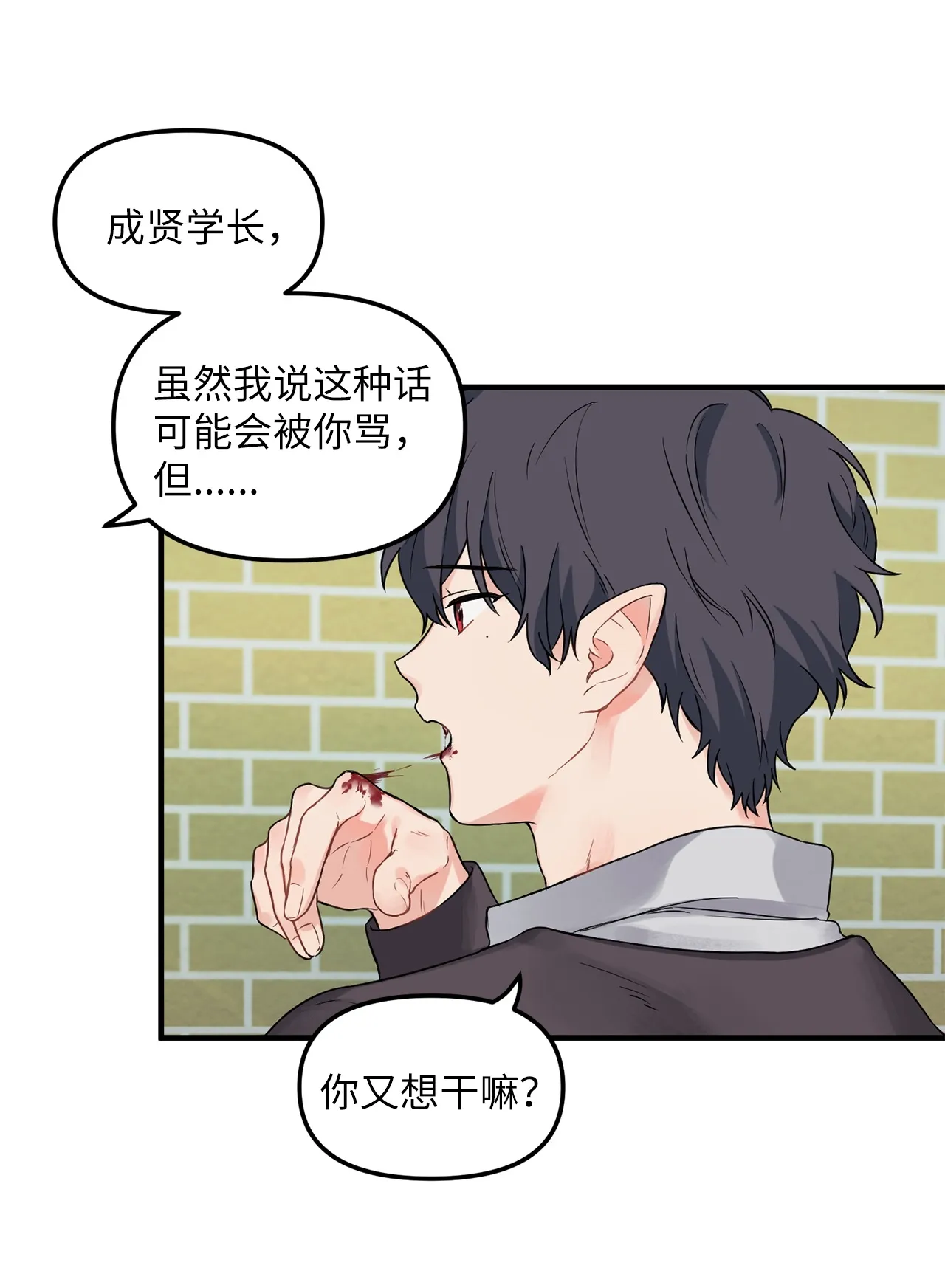 05 “天使般”的小学弟 第38页