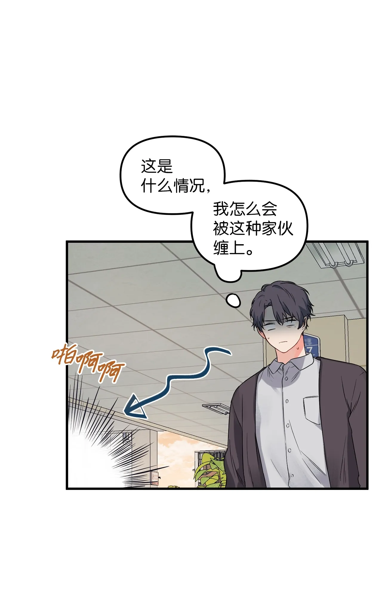 05 “天使般”的小学弟 第40页