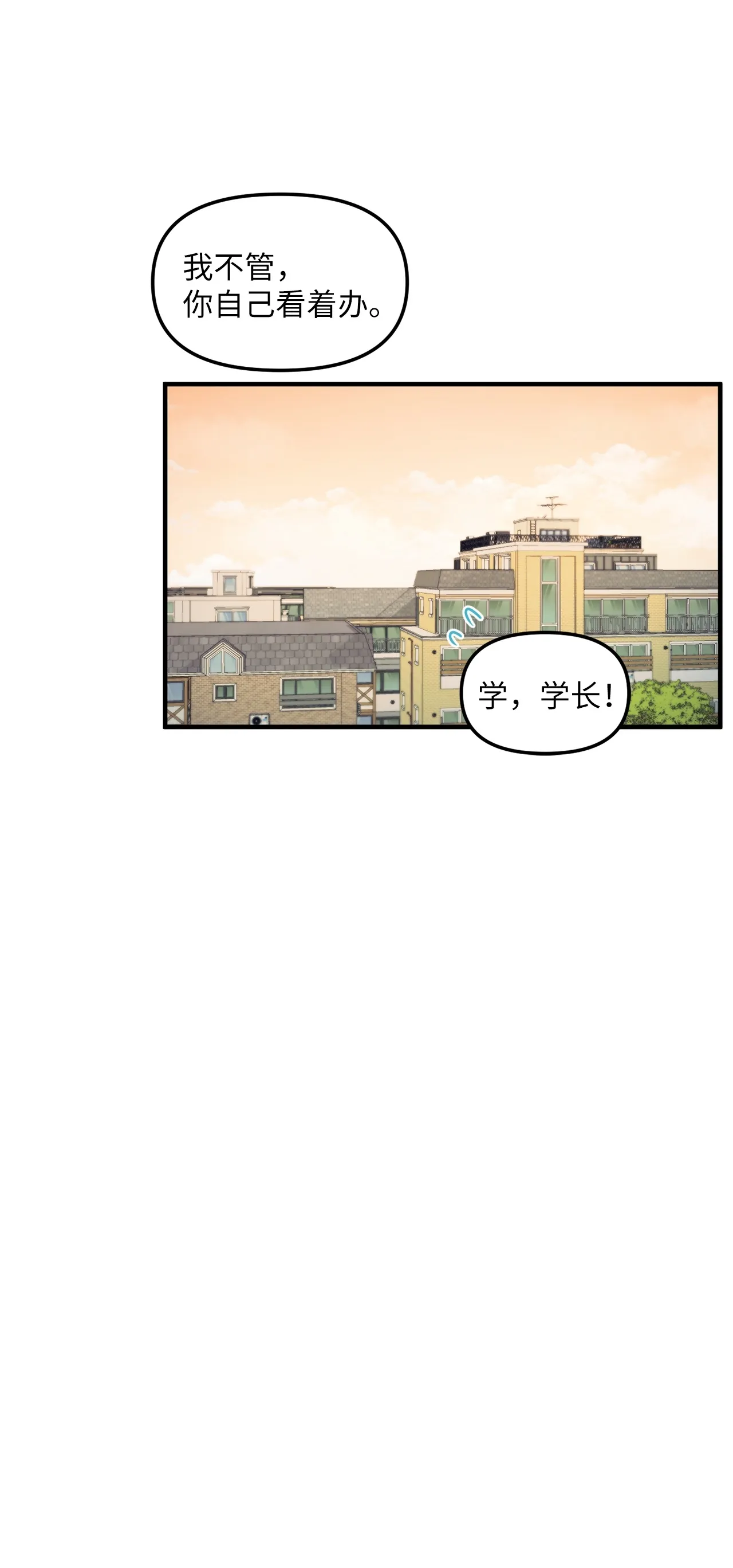 05 “天使般”的小学弟 第41页