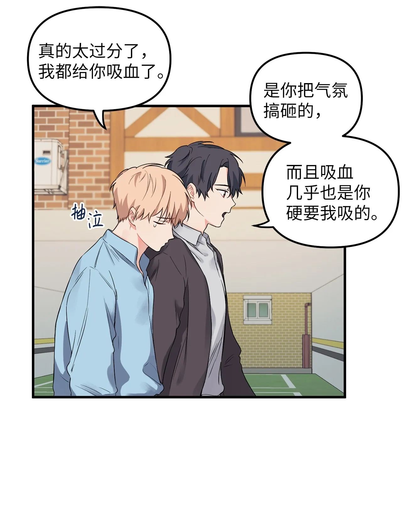 05 “天使般”的小学弟 第43页
