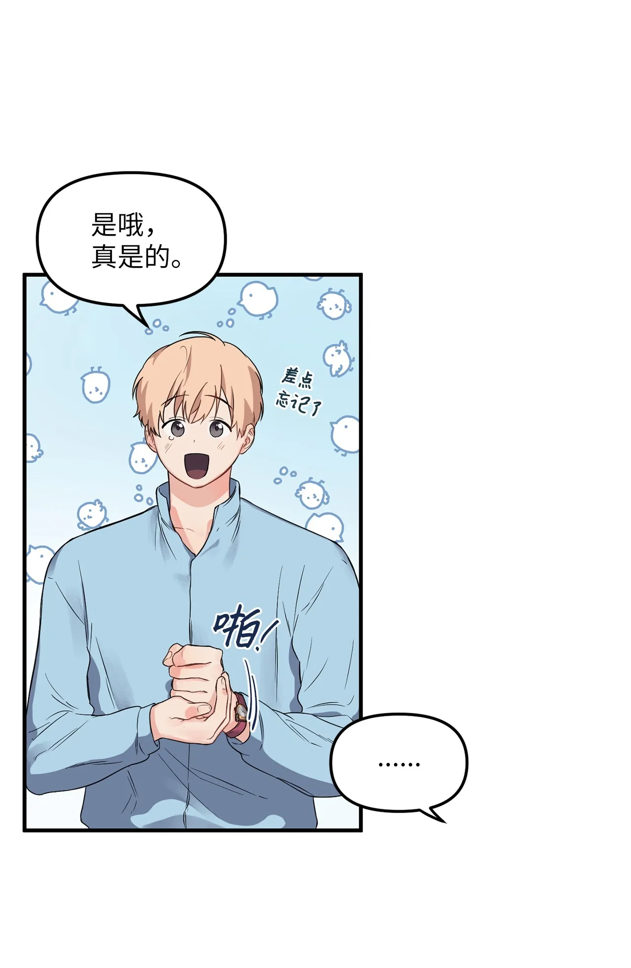 05 “天使般”的小学弟 第44页