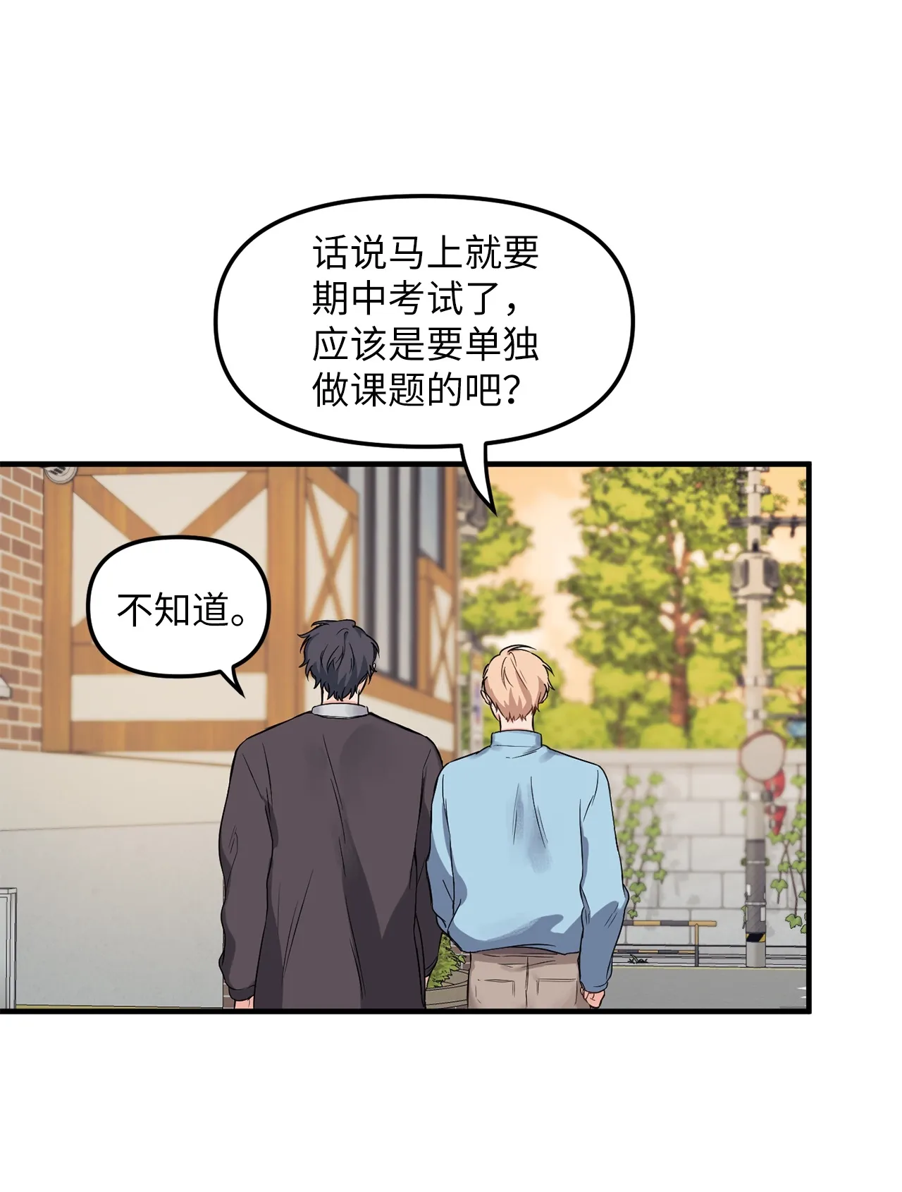 05 “天使般”的小学弟 第45页