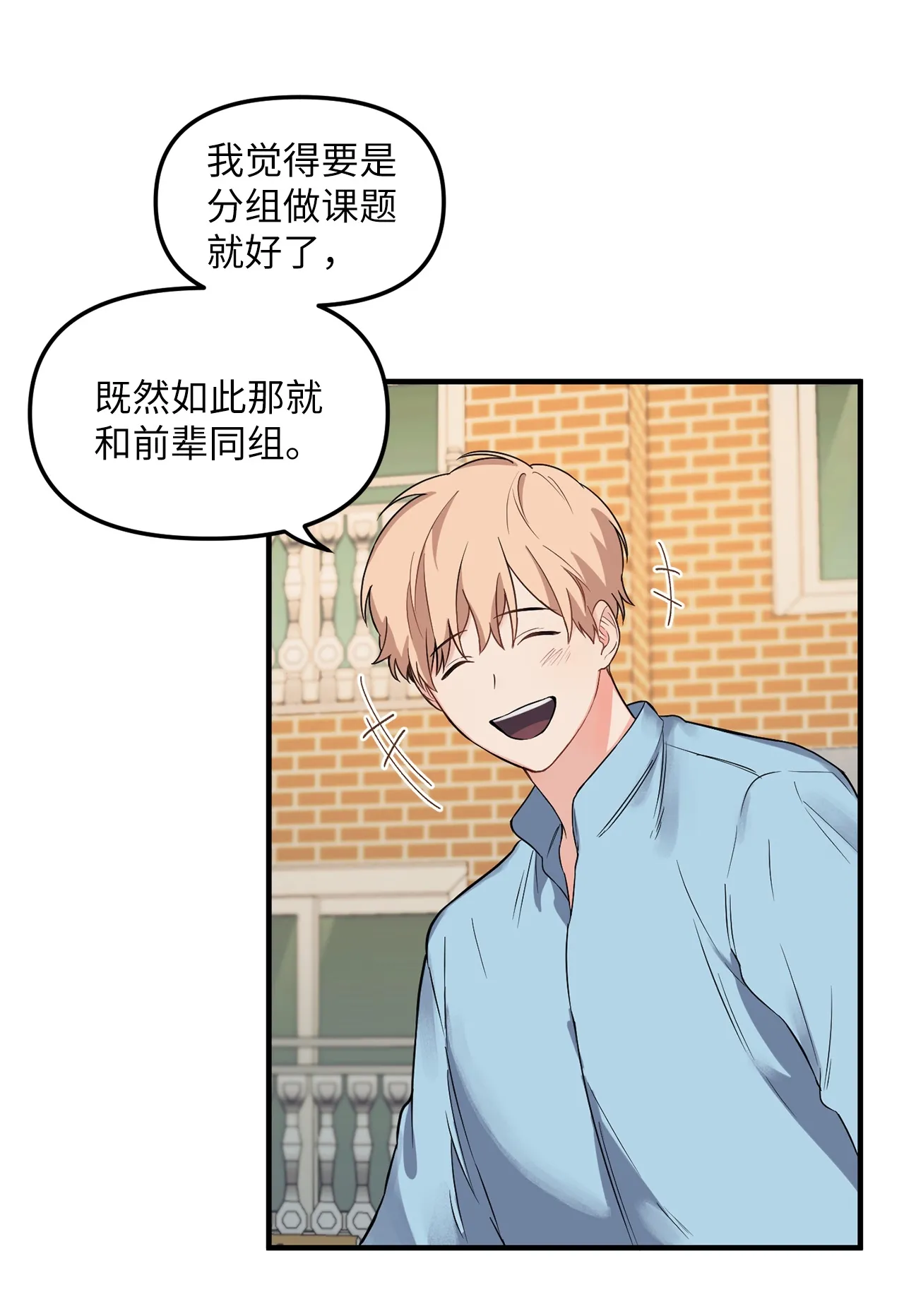 05 “天使般”的小学弟 第46页