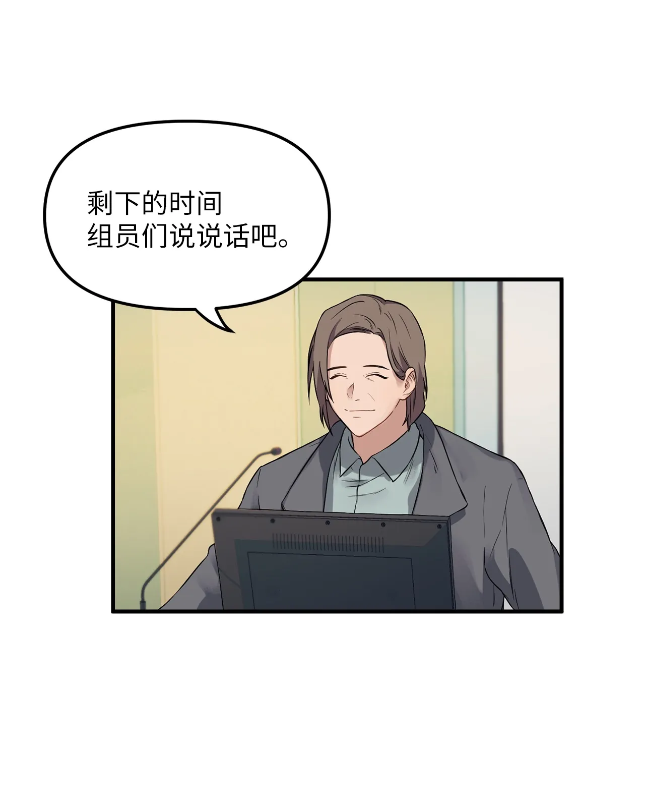 05 “天使般”的小学弟 第52页