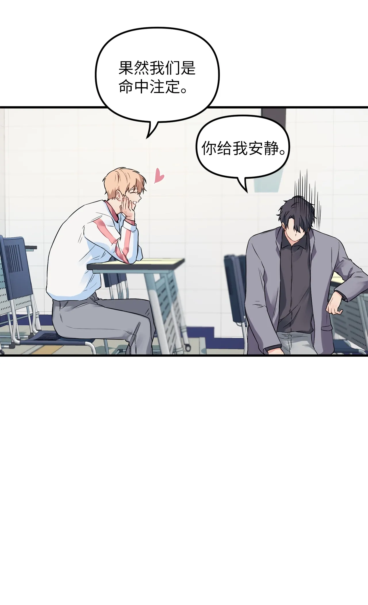 05 “天使般”的小学弟 第53页