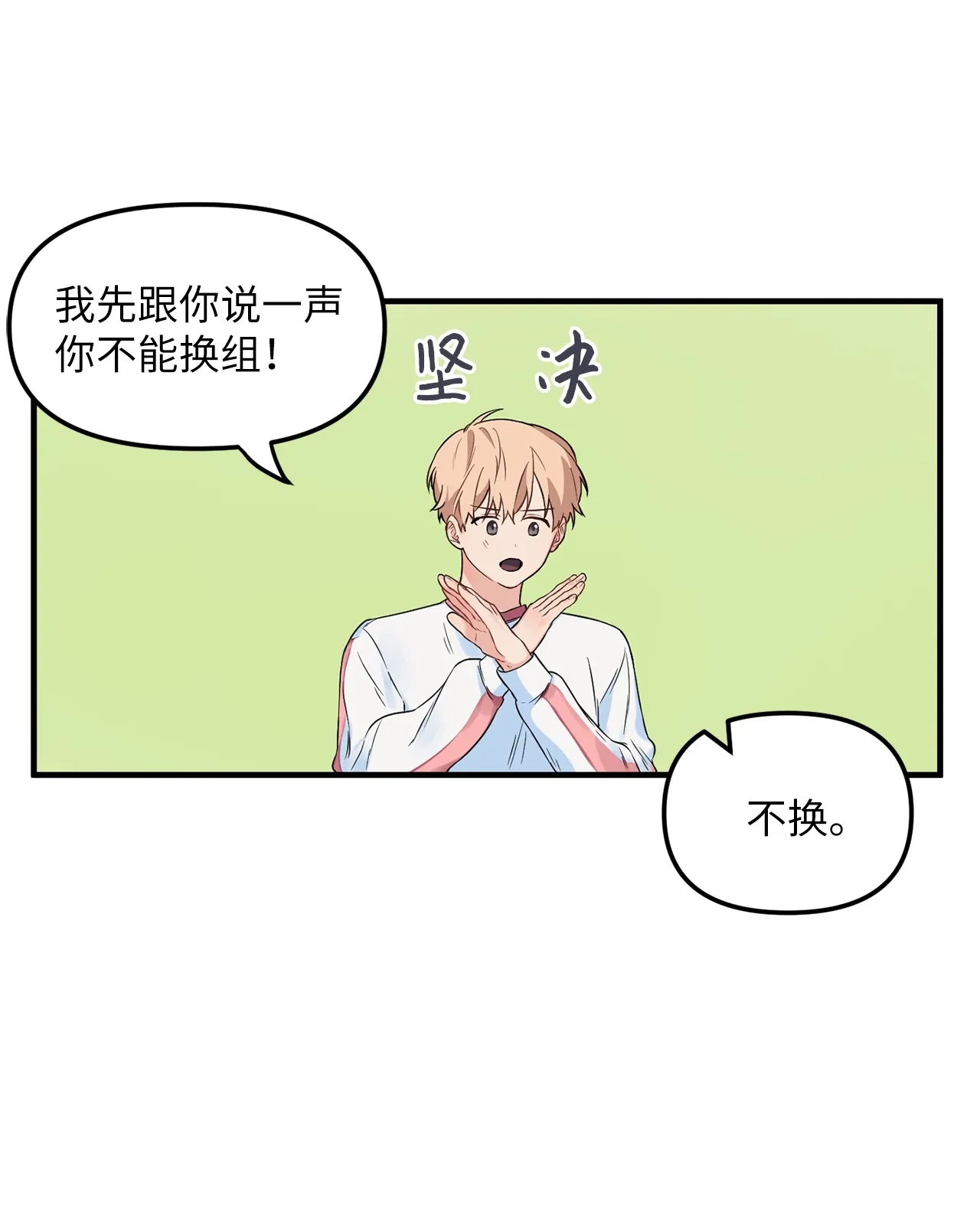 05 “天使般”的小学弟 第56页