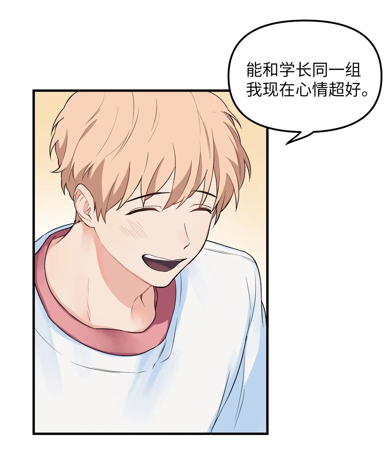 05 “天使般”的小学弟 第57页