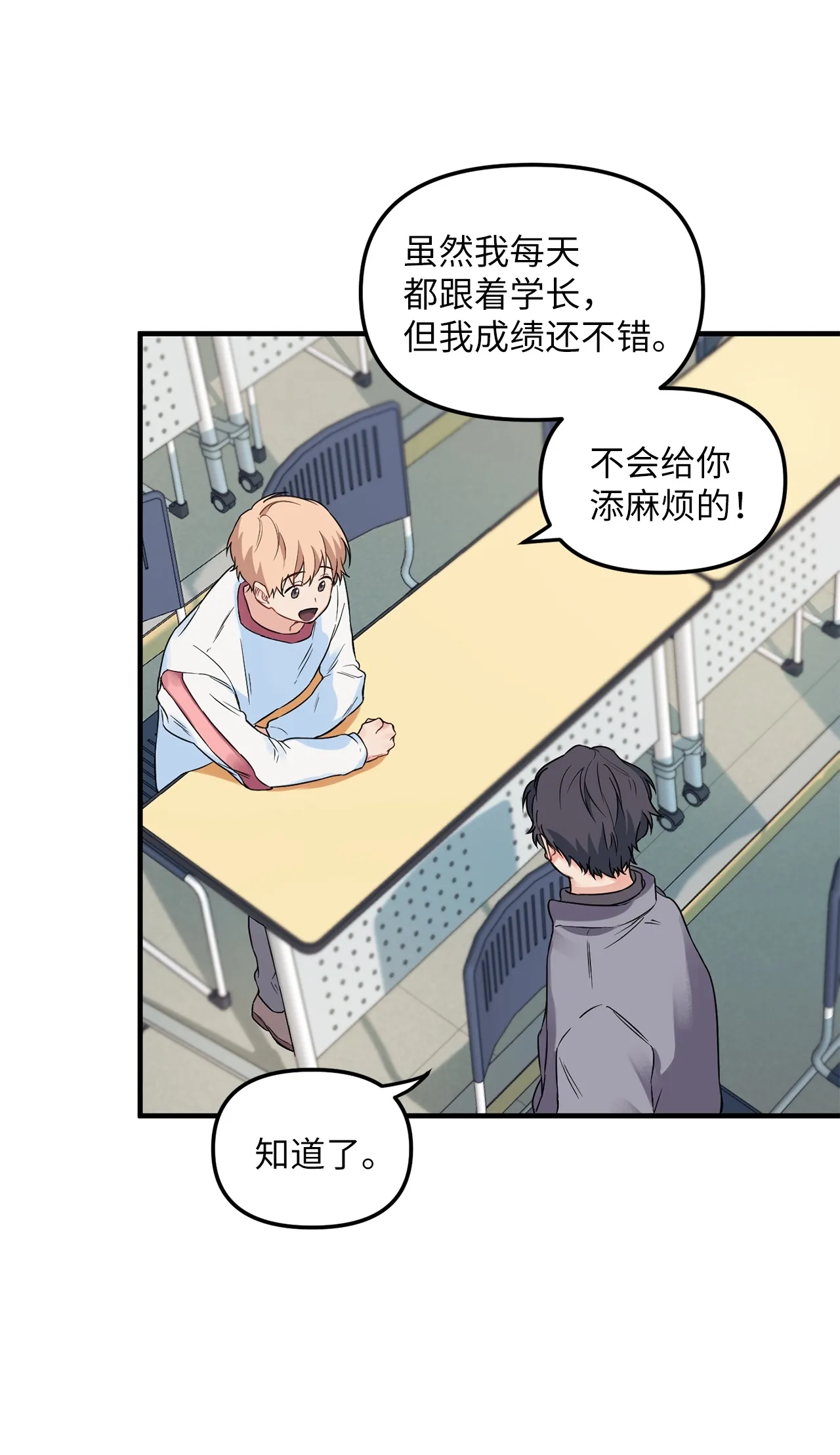 05 “天使般”的小学弟 第59页