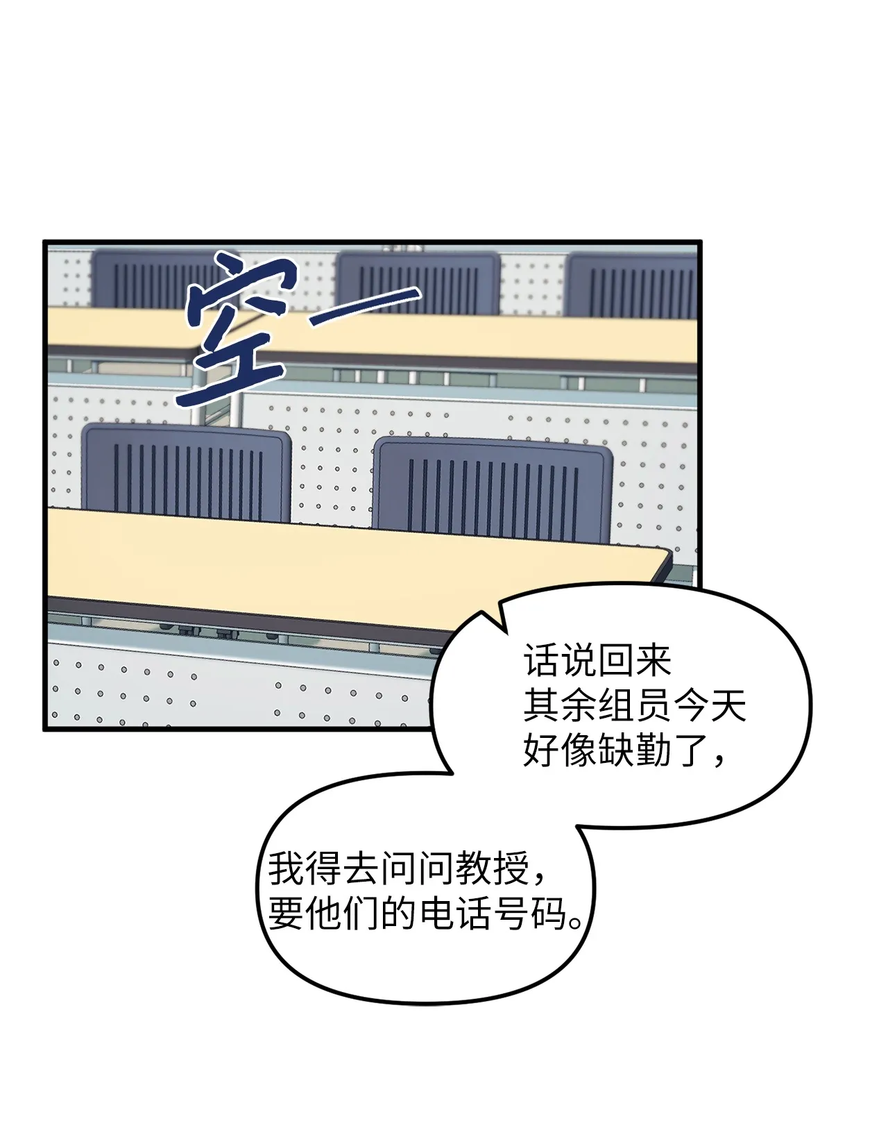 05 “天使般”的小学弟 第60页
