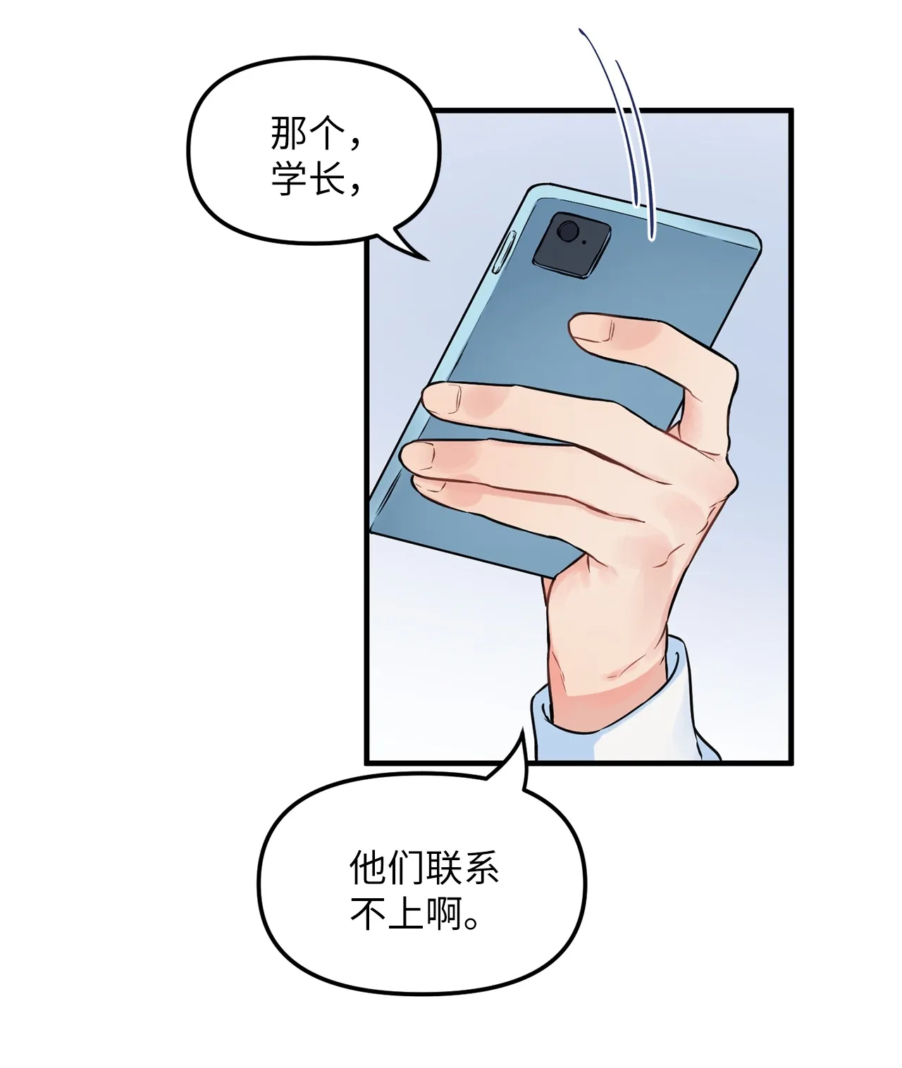 05 “天使般”的小学弟 第65页