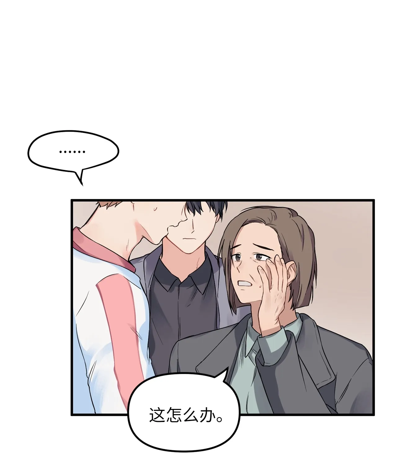 05 “天使般”的小学弟 第68页