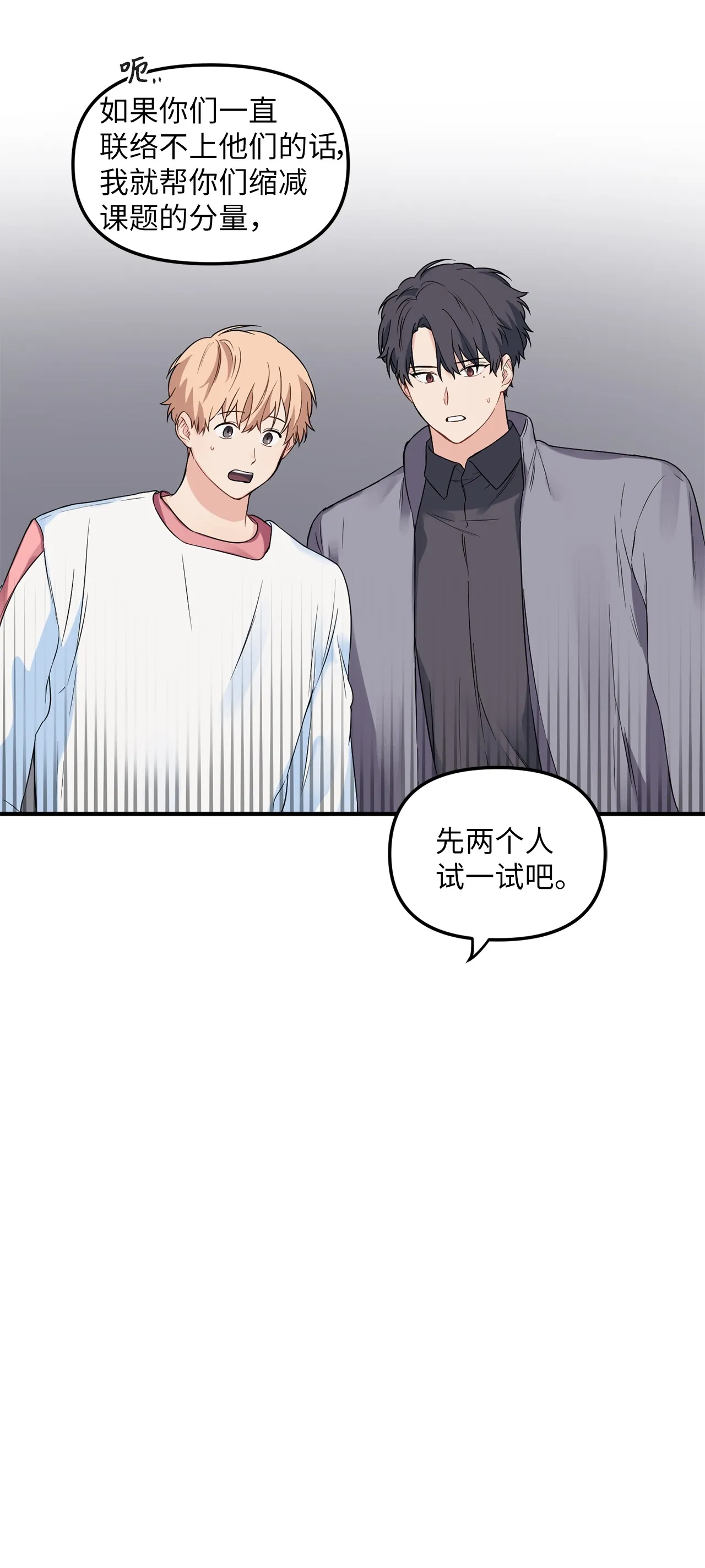 05 “天使般”的小学弟 第70页