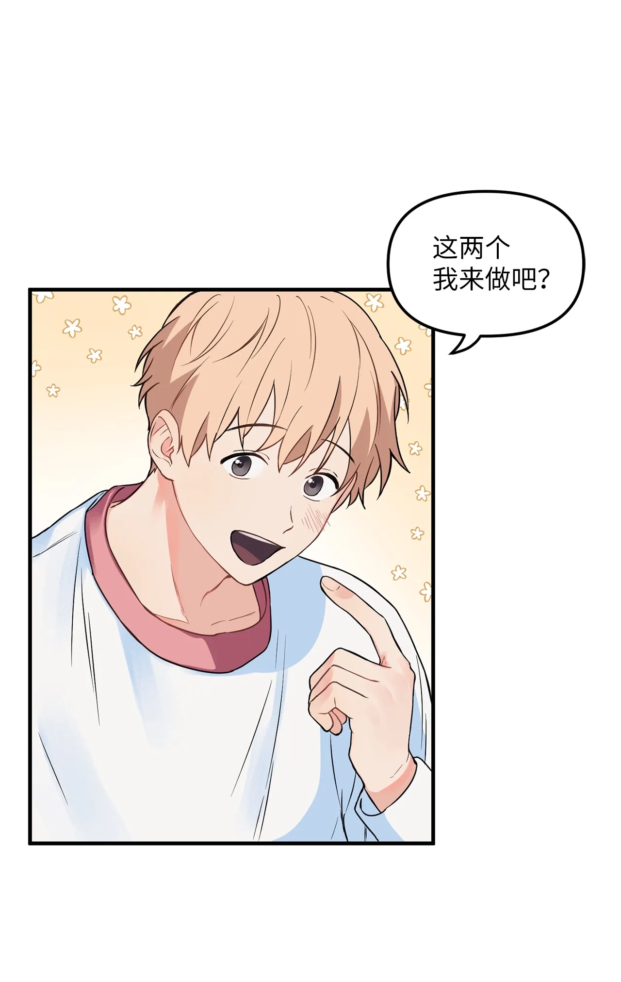 05 “天使般”的小学弟 第75页