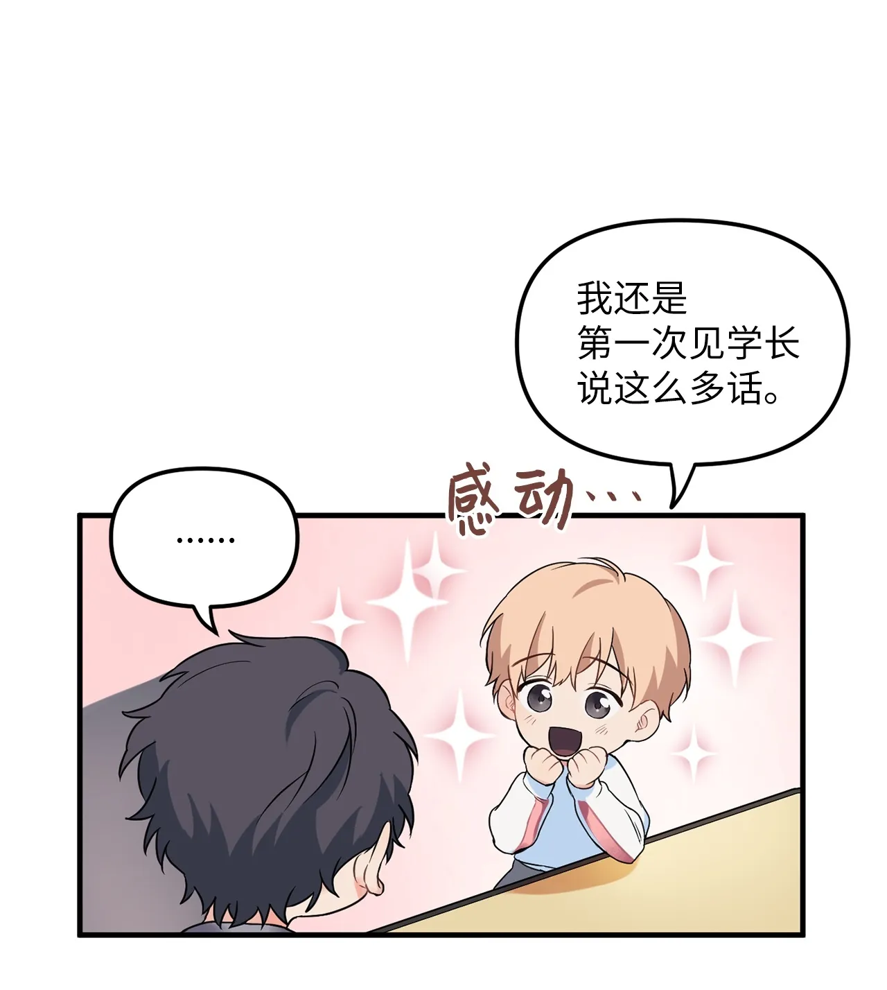06 和学长一起做作业 第7页