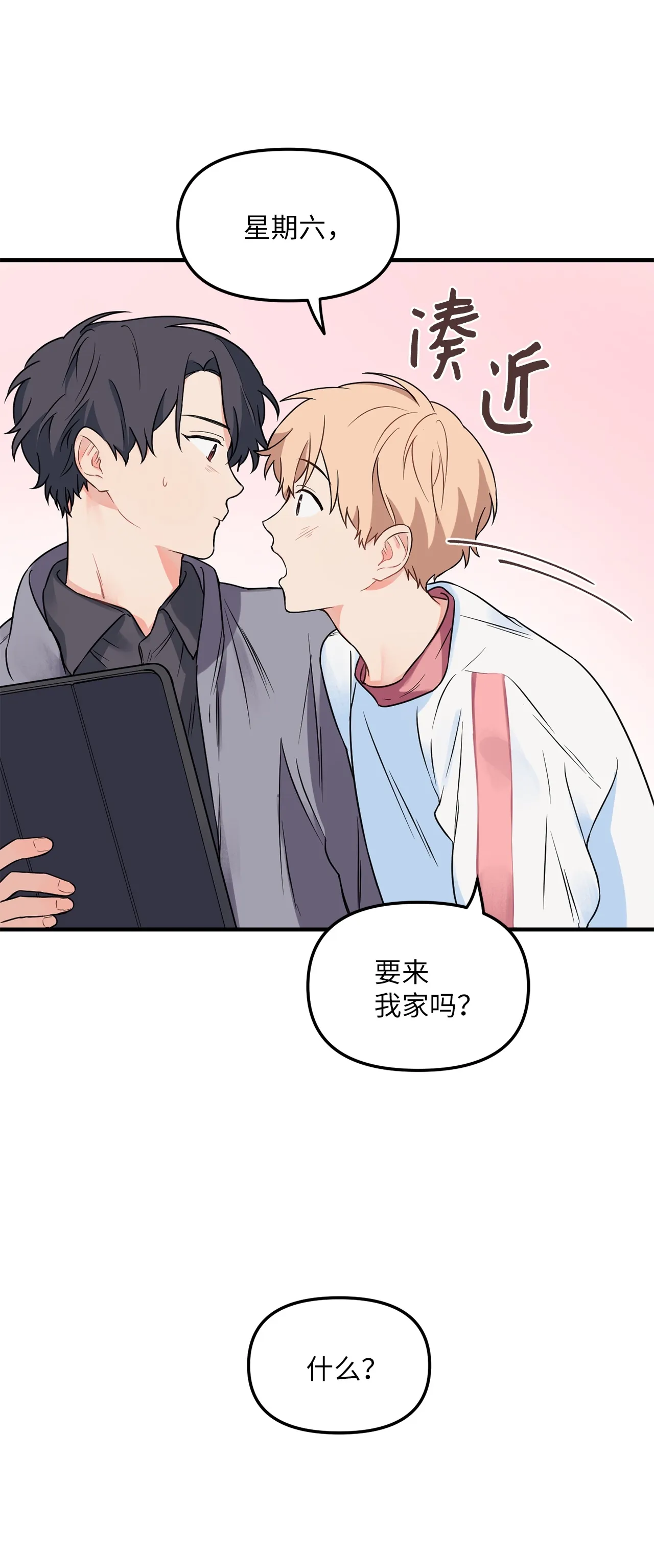 06 和学长一起做作业 第10页