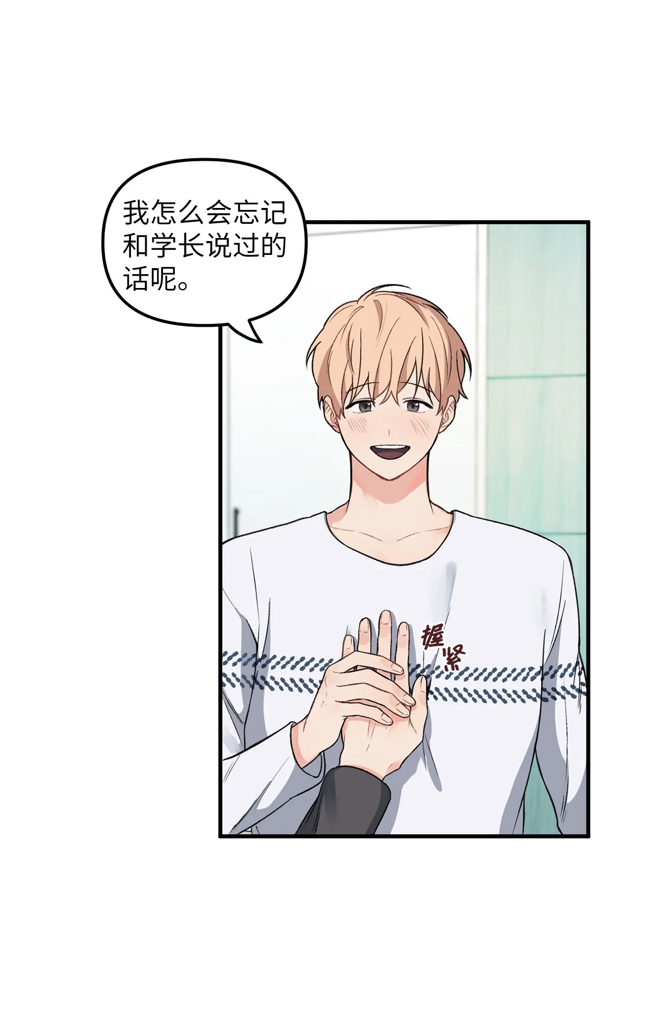 07 学长，请享用 第4页