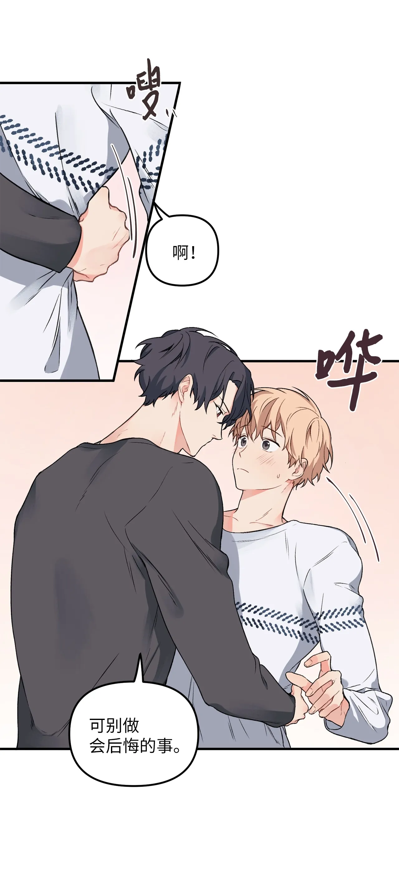 07 学长，请享用 第6页