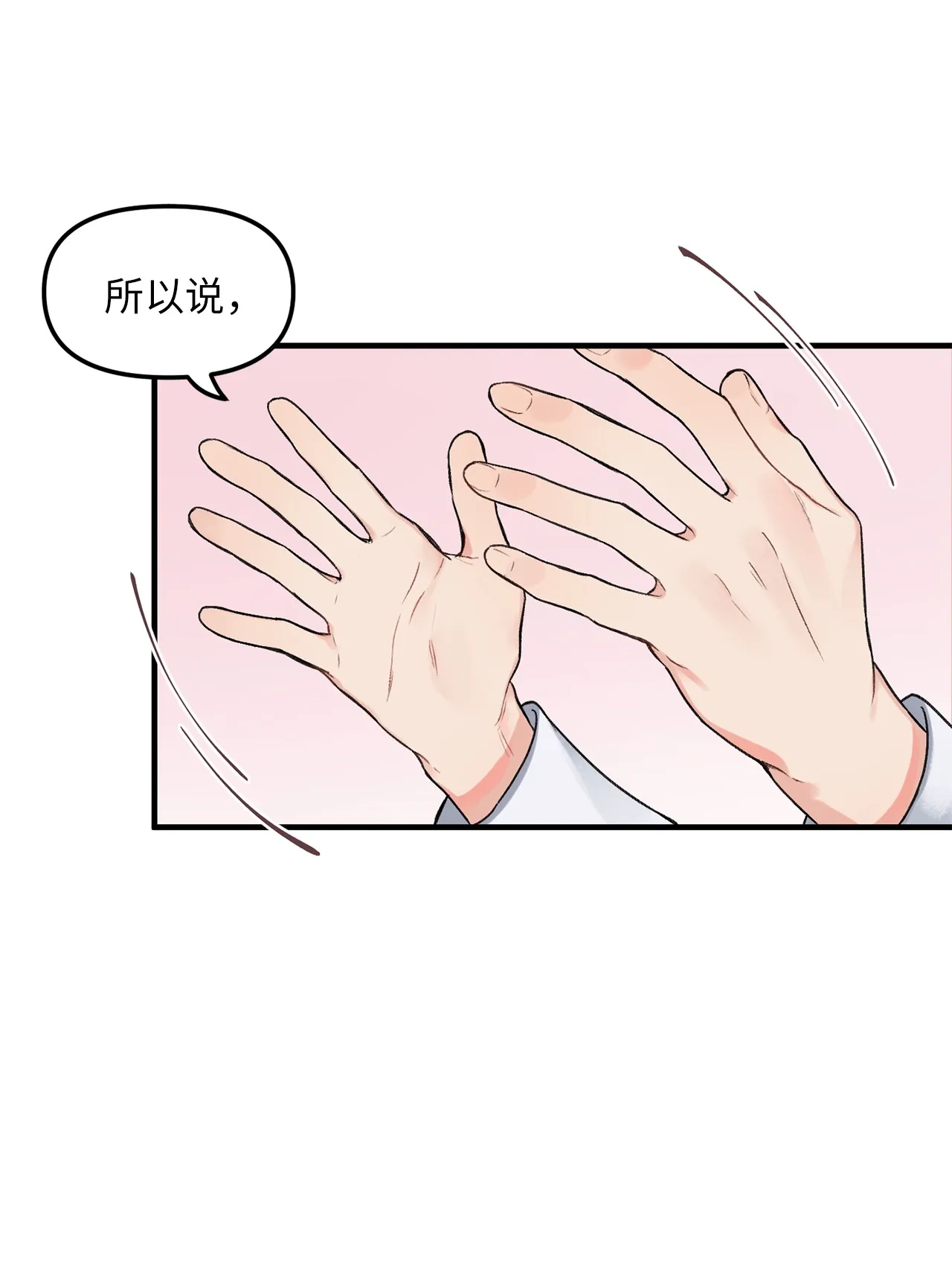 07 学长，请享用 第9页