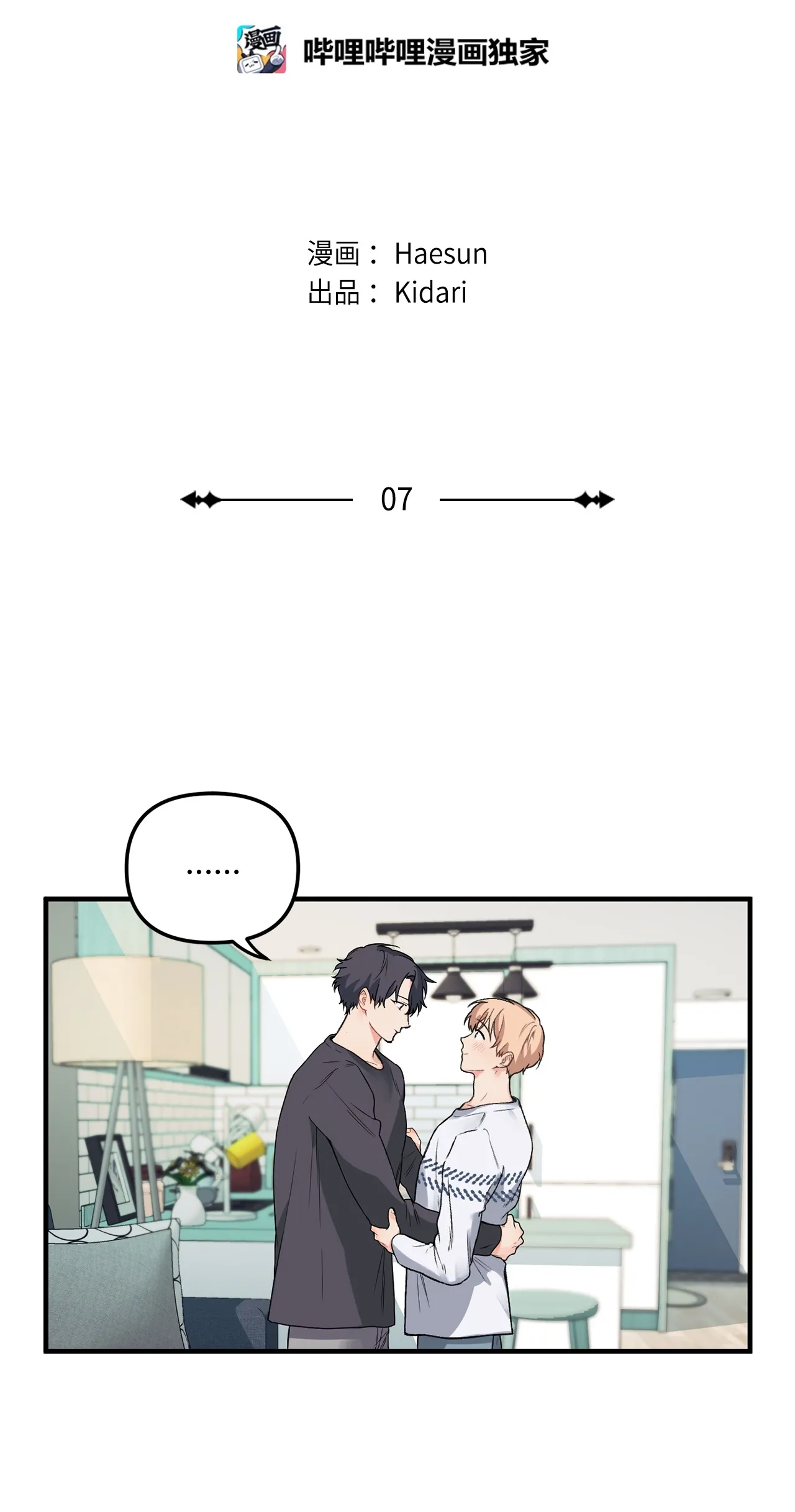07 学长，请享用 第13页