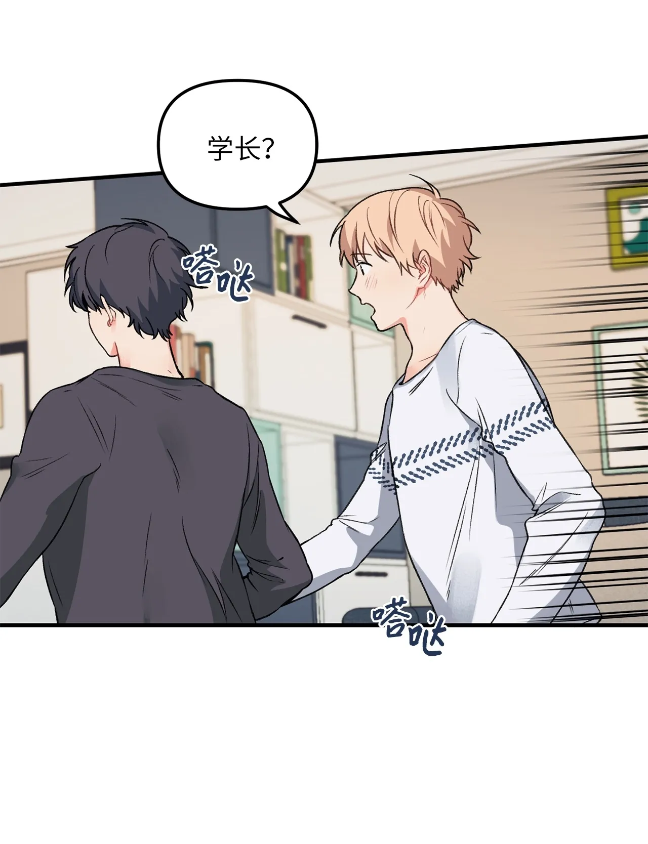 07 学长，请享用 第15页