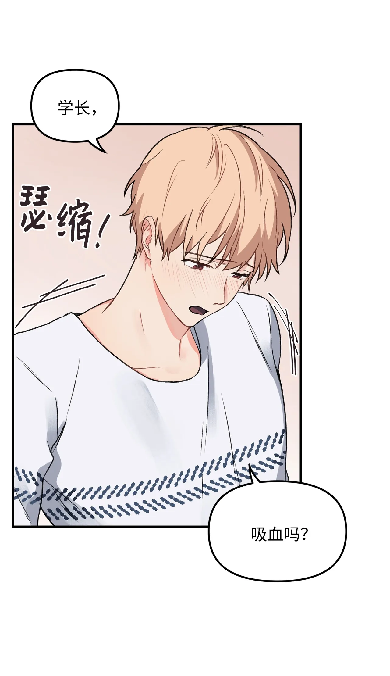 07 学长，请享用 第20页