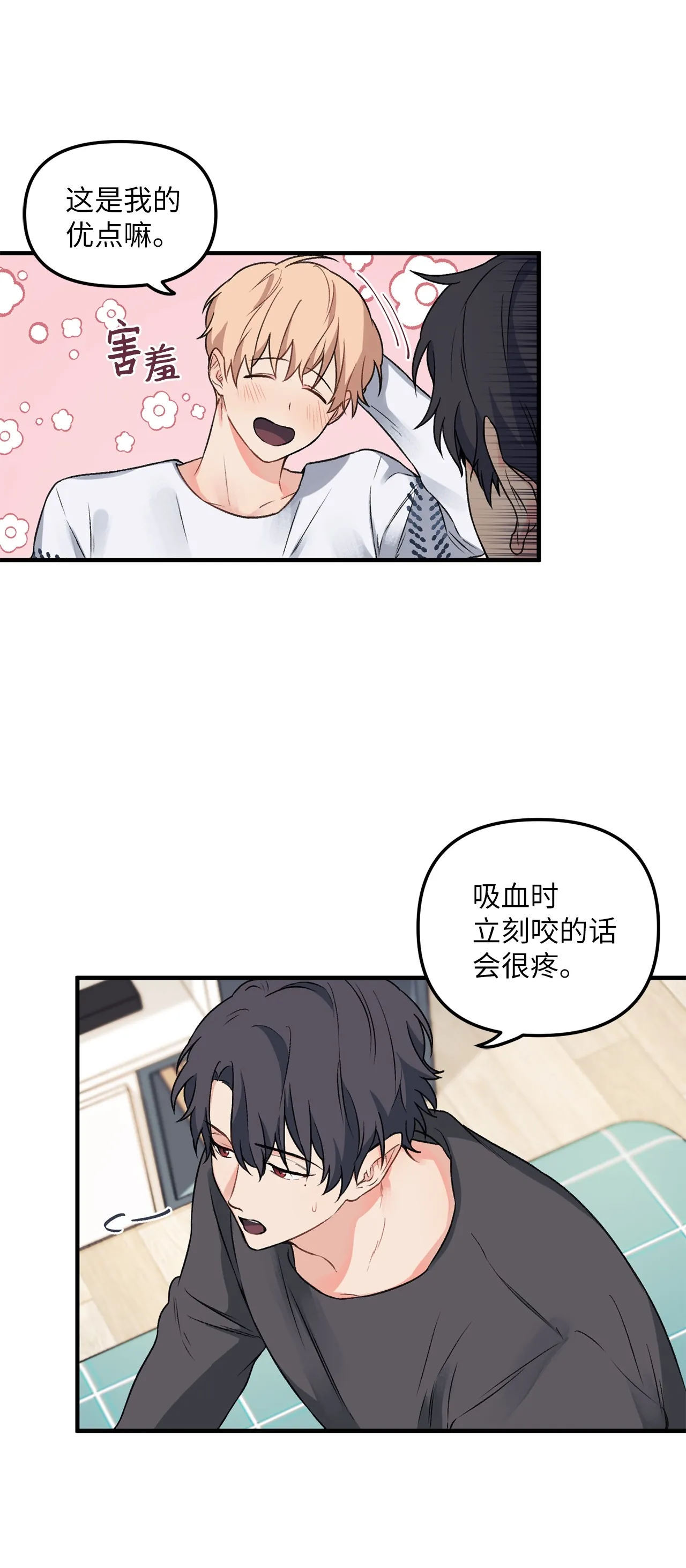07 学长，请享用 第24页