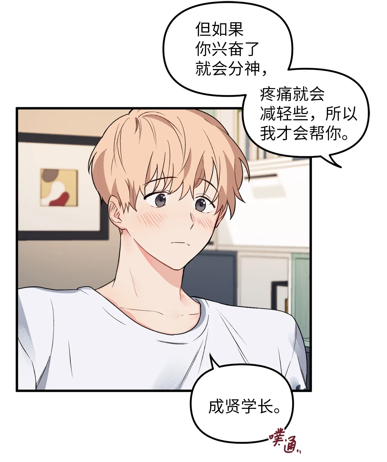 07 学长，请享用 第25页