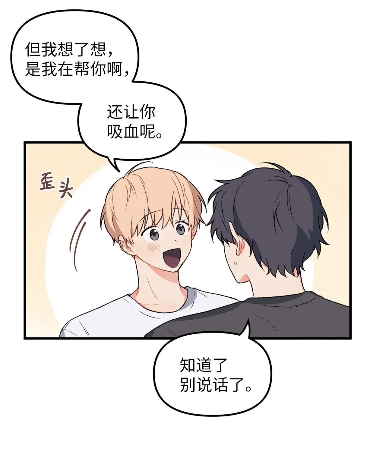 07 学长，请享用 第26页