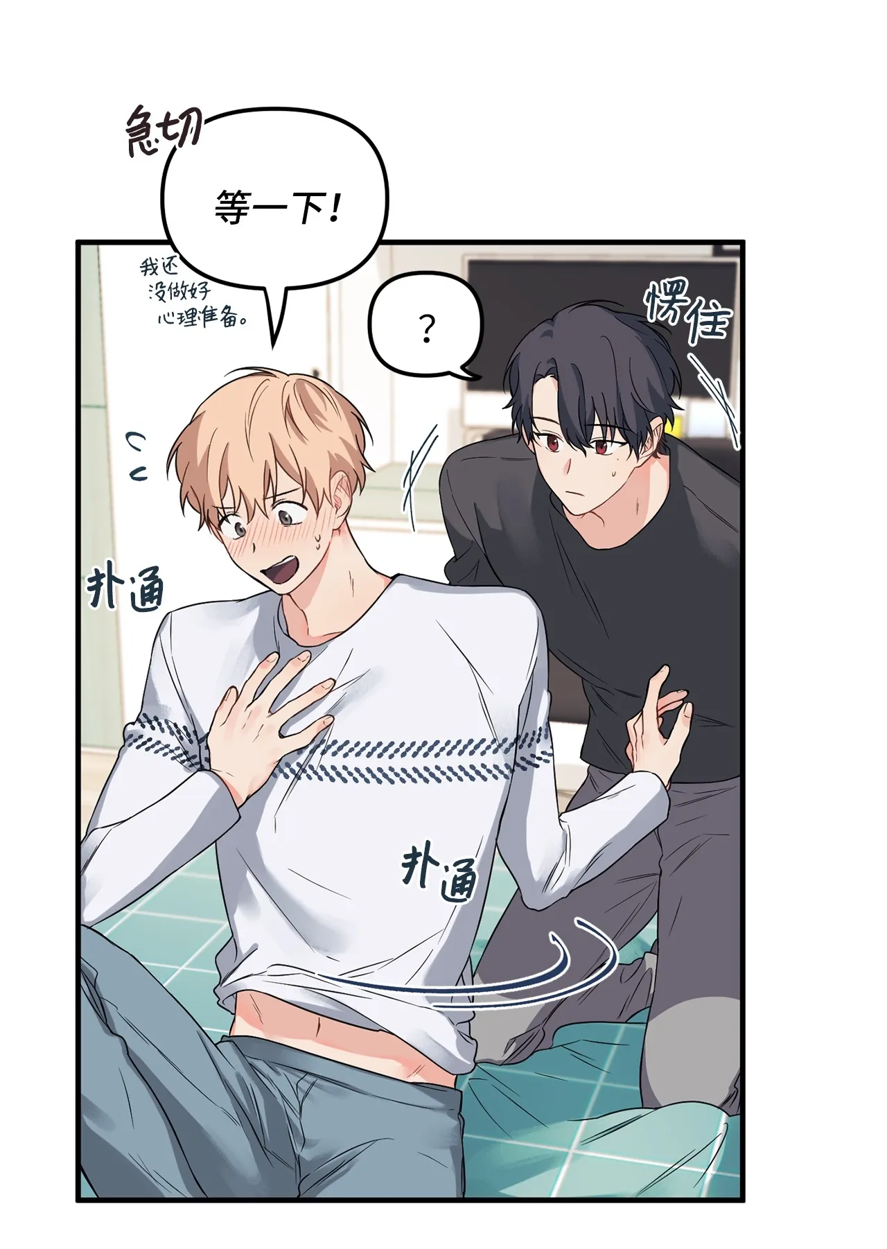 07 学长，请享用 第28页