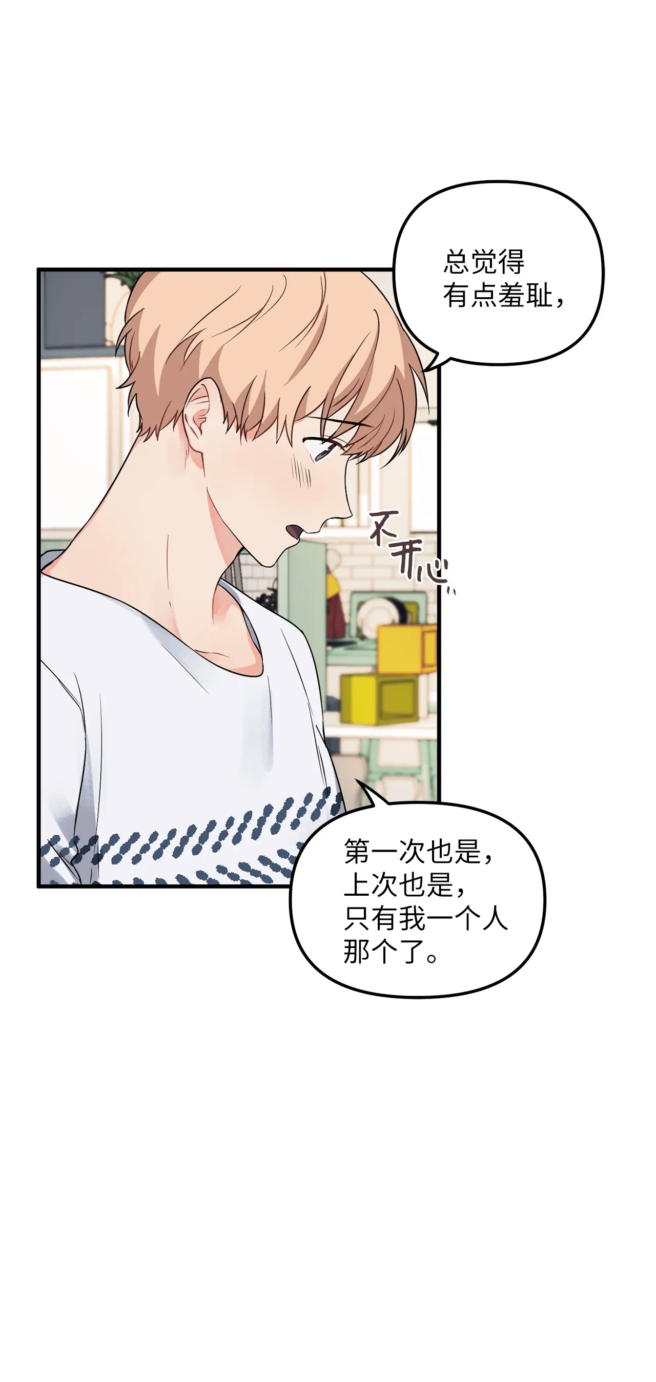 07 学长，请享用 第31页