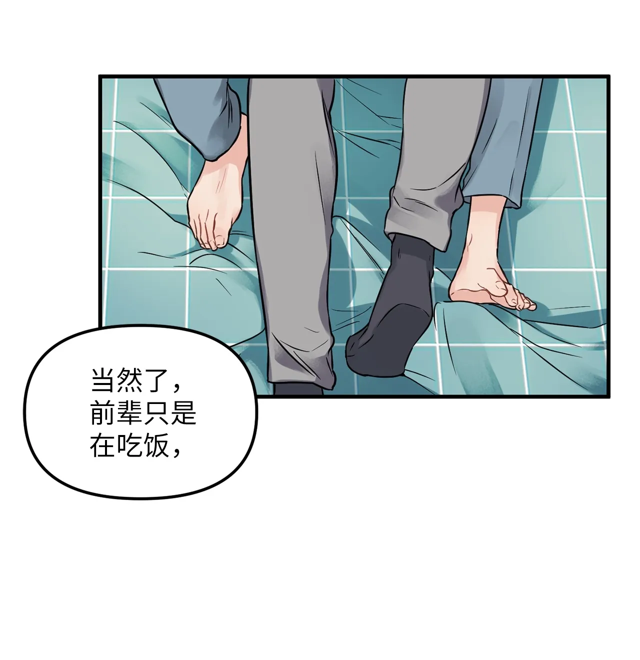 07 学长，请享用 第32页