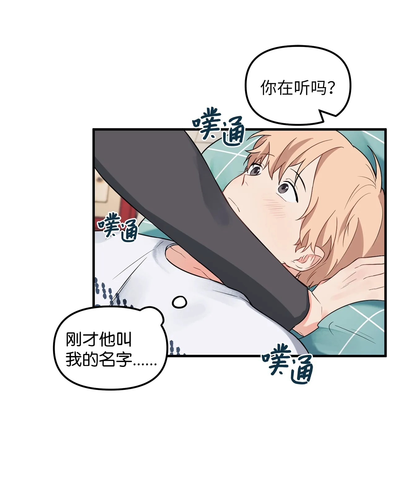 07 学长，请享用 第40页